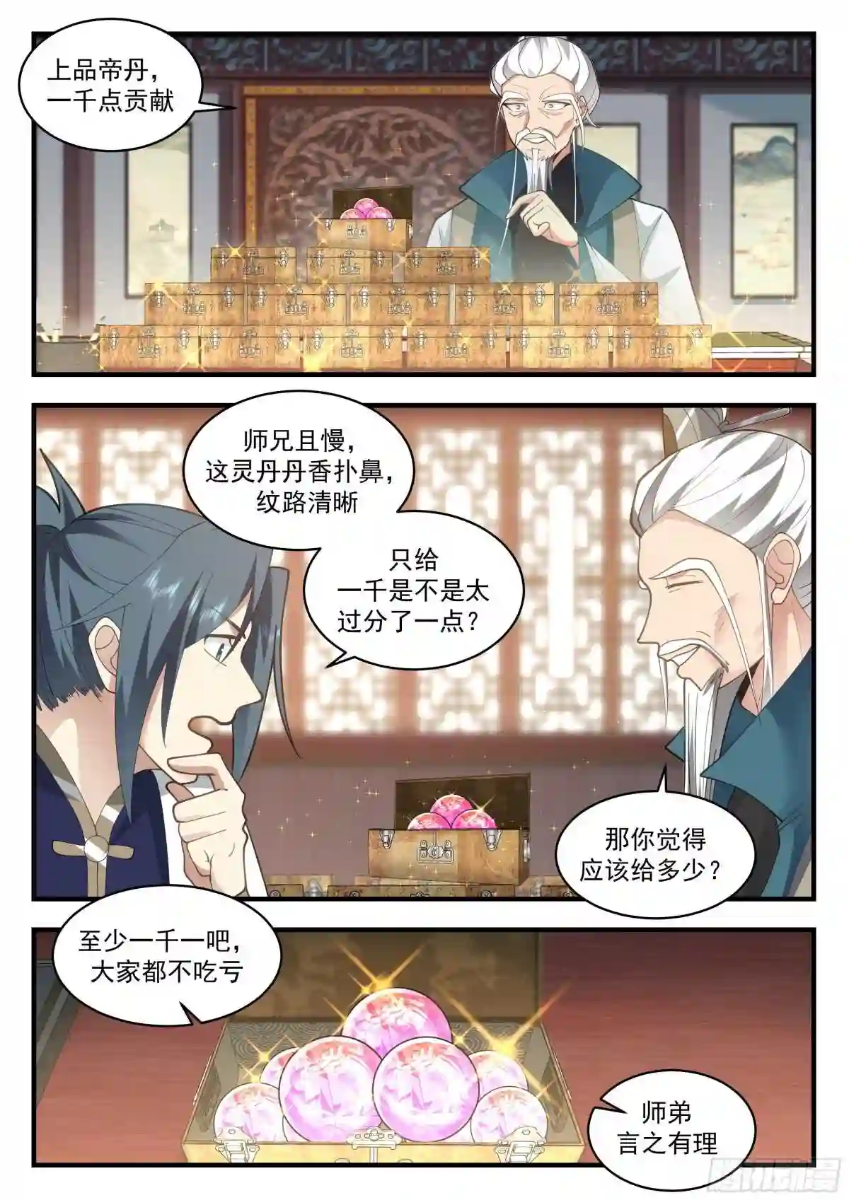 武炼巅峰最新漫画,统一北域篇---讨价还价8图