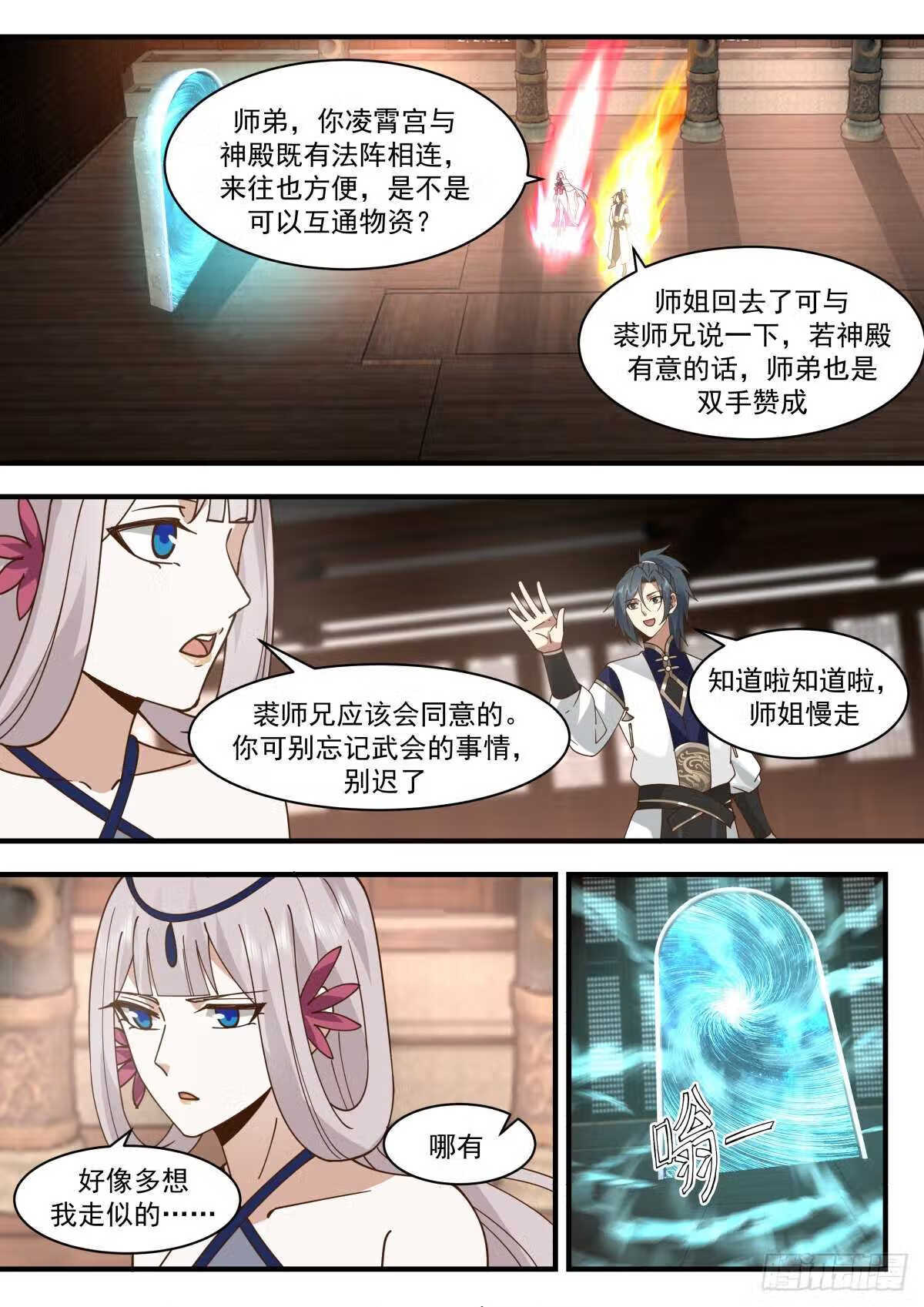 武炼巅峰漫画,统一北域篇---南域武会11图