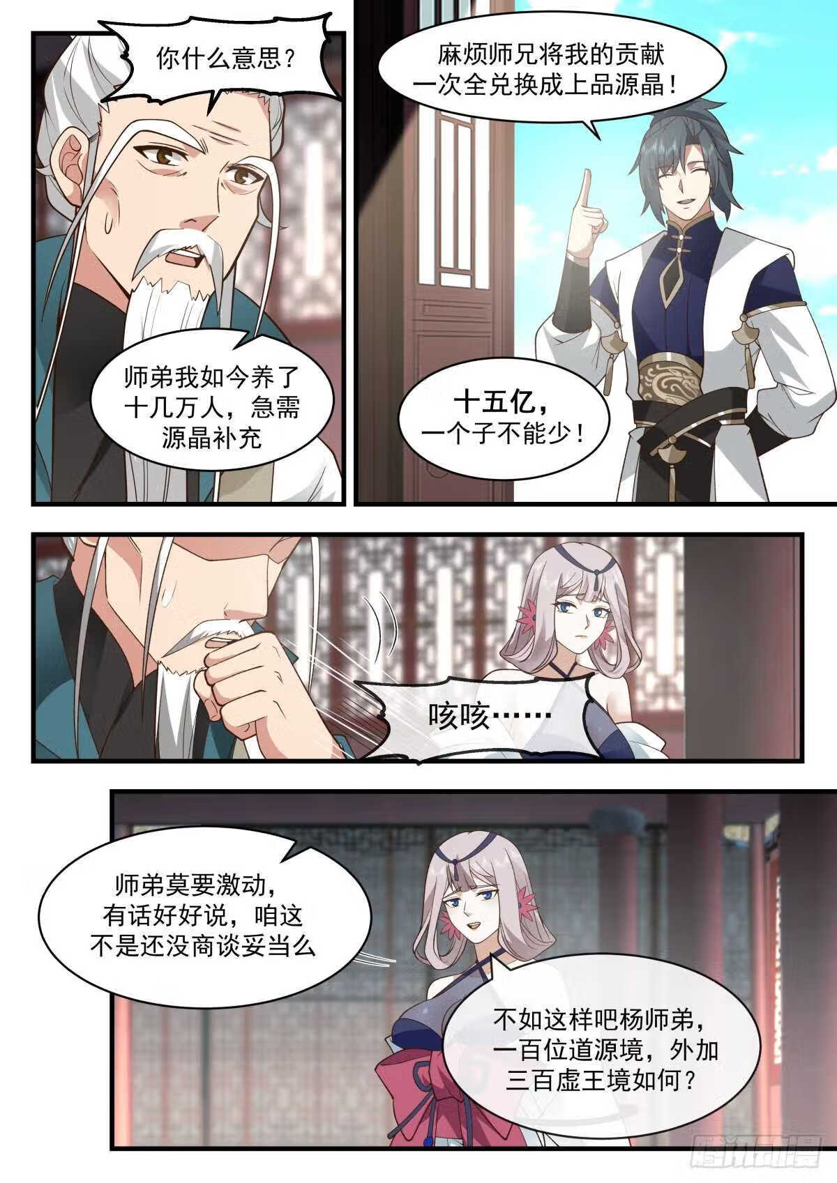 武炼巅峰漫画,统一北域篇---南域武会3图