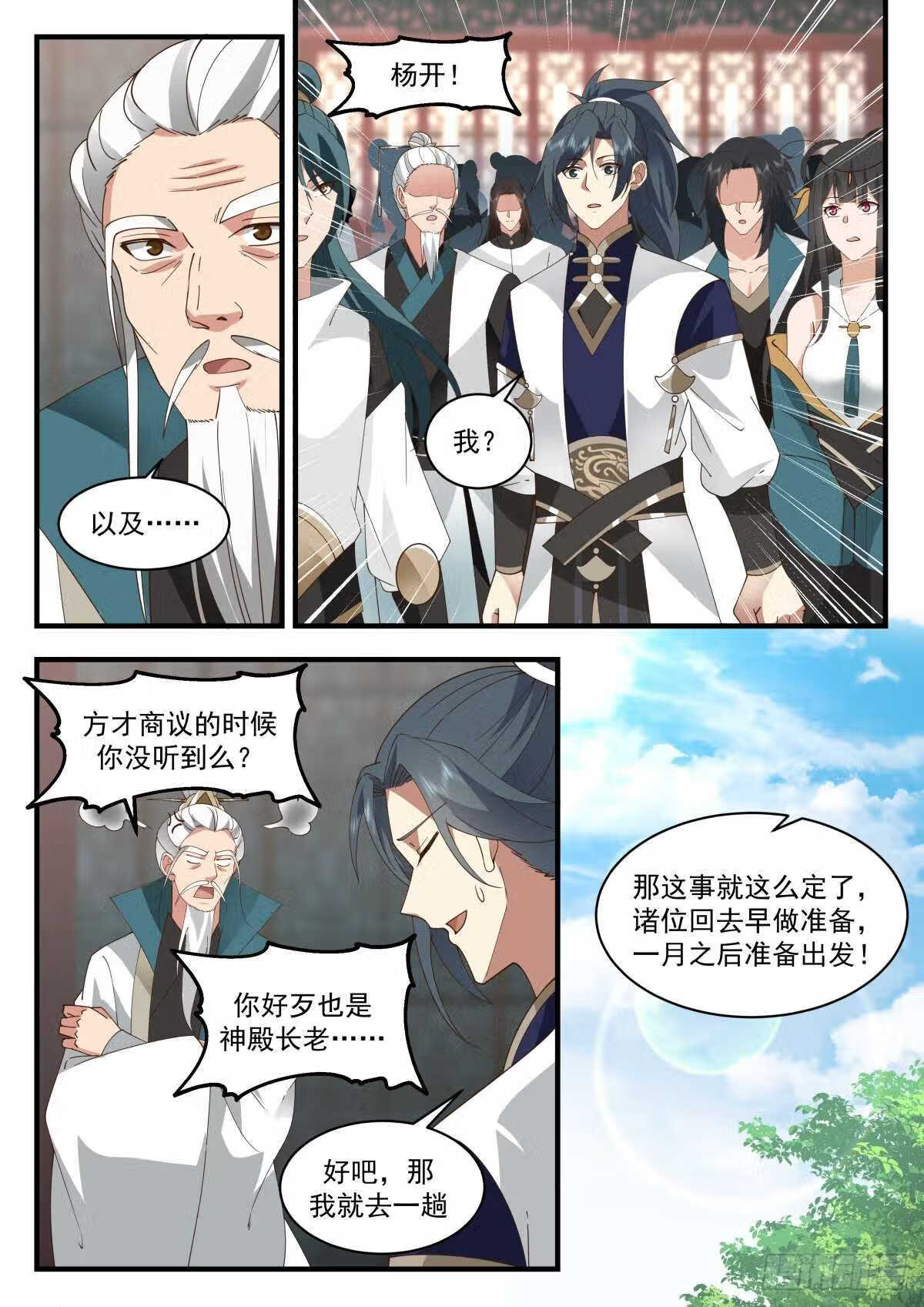 武炼巅峰漫画,统一北域篇---南域武会8图