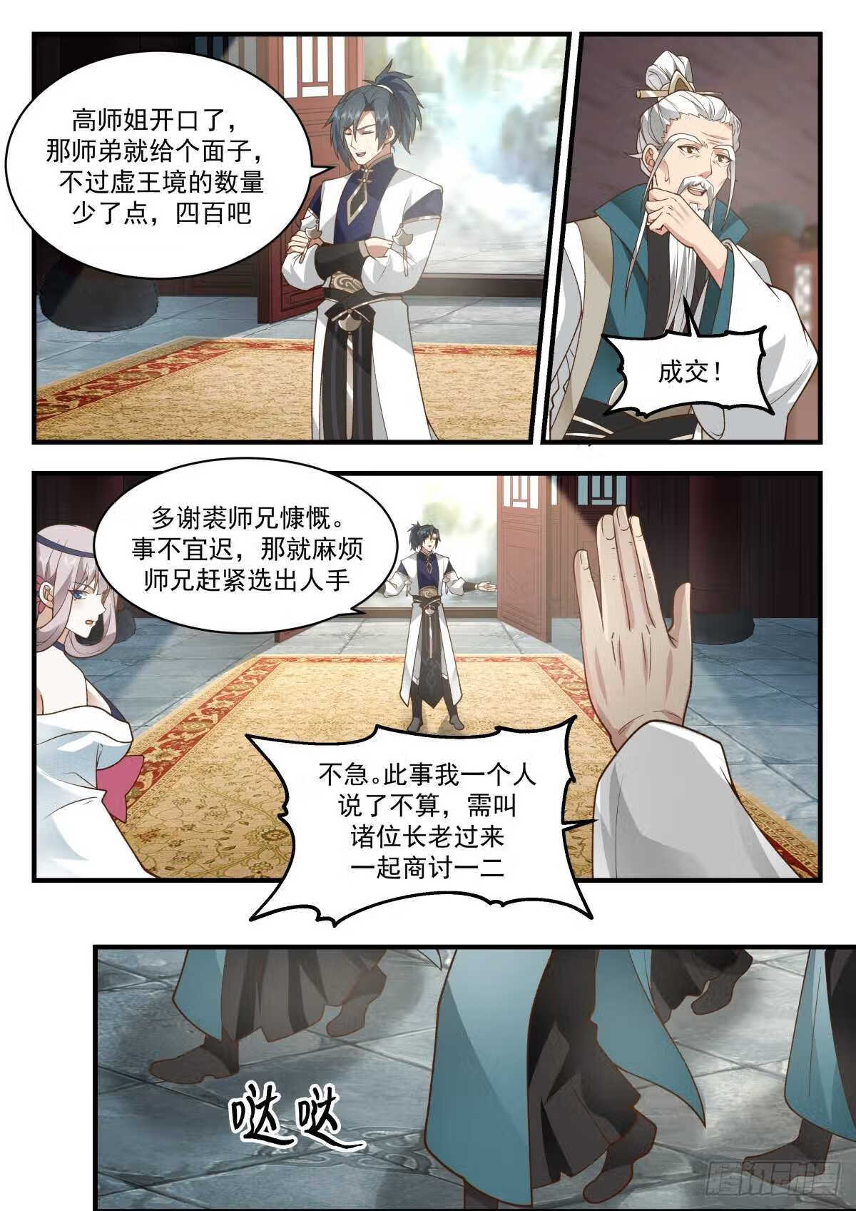 武炼巅峰漫画,统一北域篇---南域武会4图