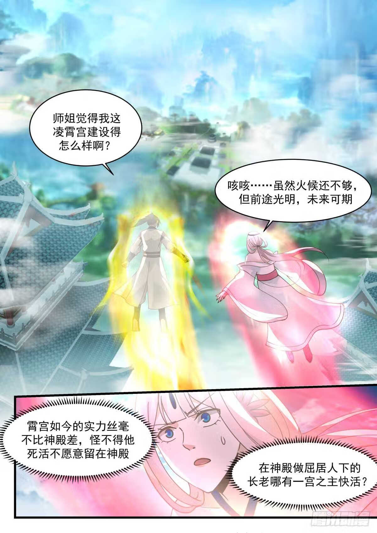 武炼巅峰漫画,统一北域篇---南域武会10图