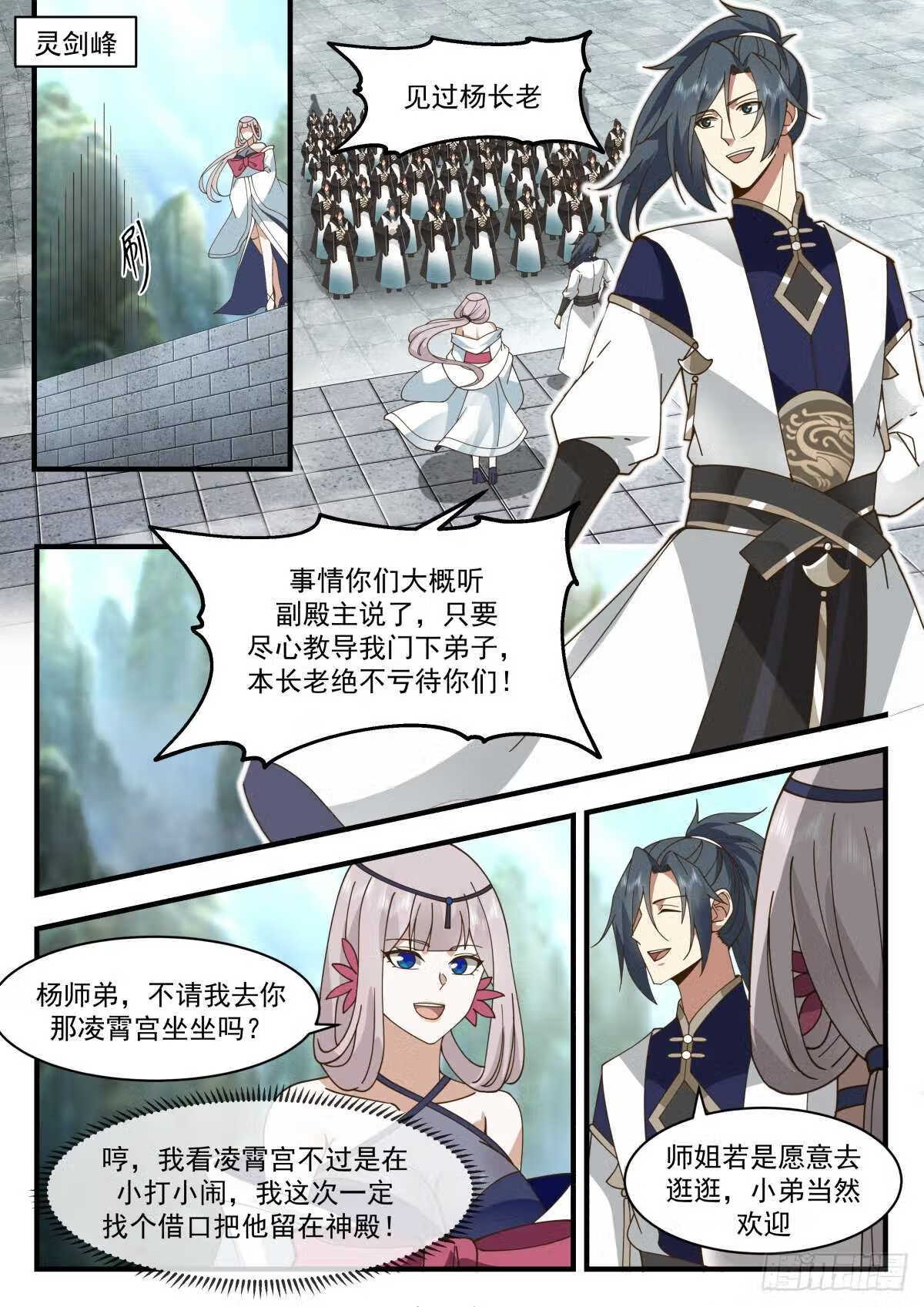 武炼巅峰漫画,统一北域篇---南域武会9图