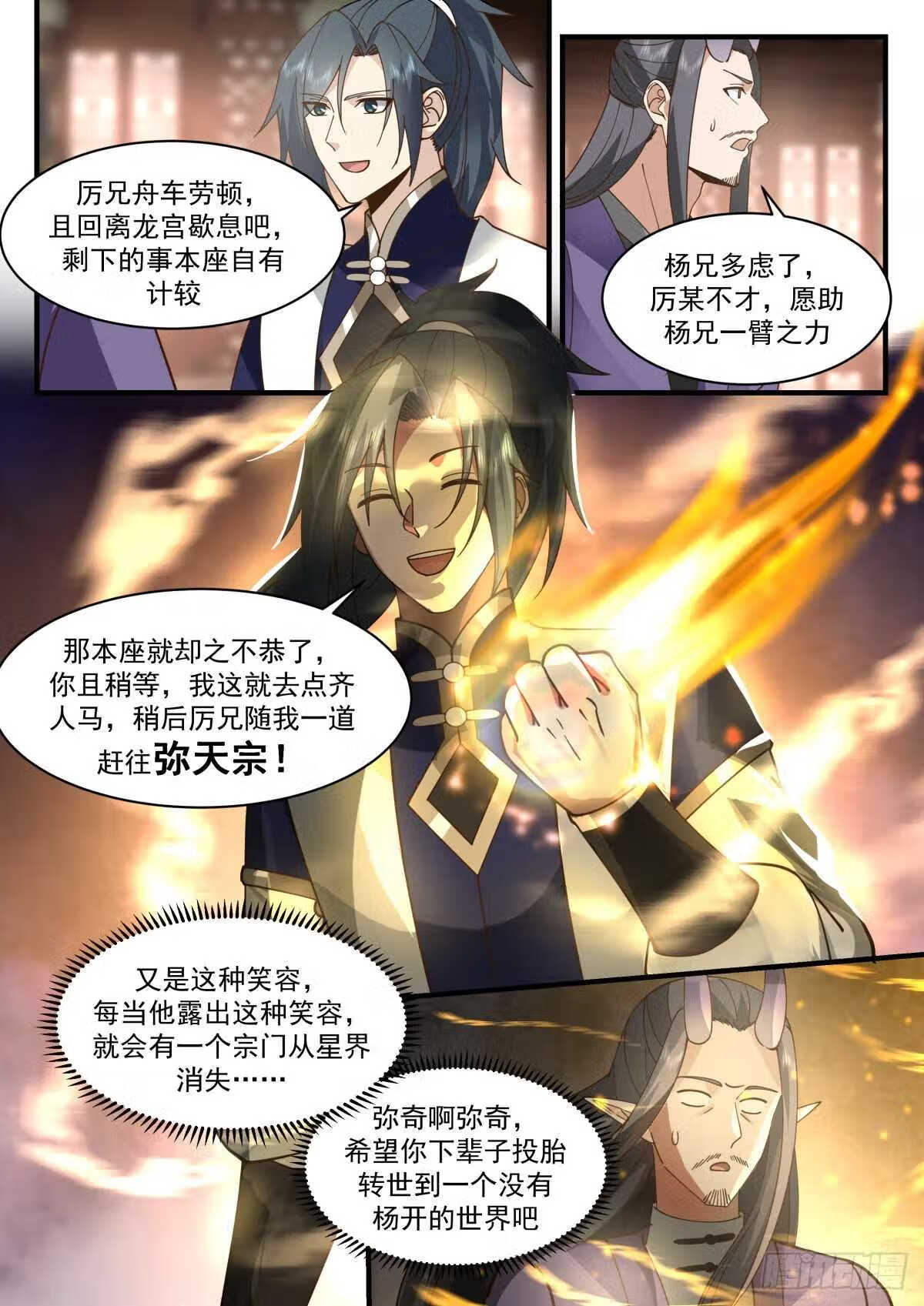 武炼巅峰漫画,统一北域篇---南域武会13图