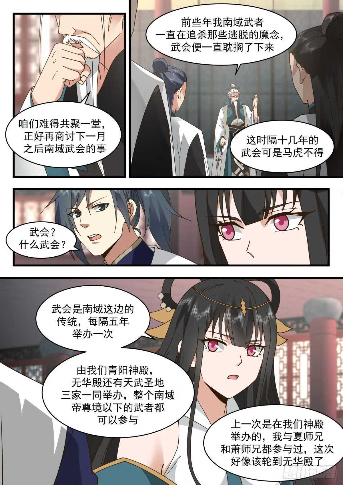 武炼巅峰漫画,统一北域篇---南域武会6图