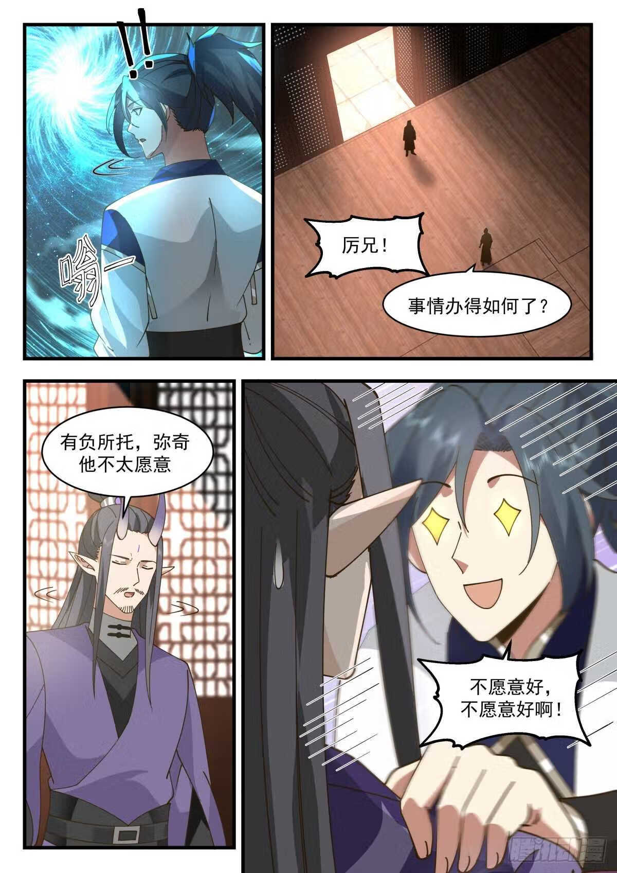 武炼巅峰漫画,统一北域篇---南域武会12图