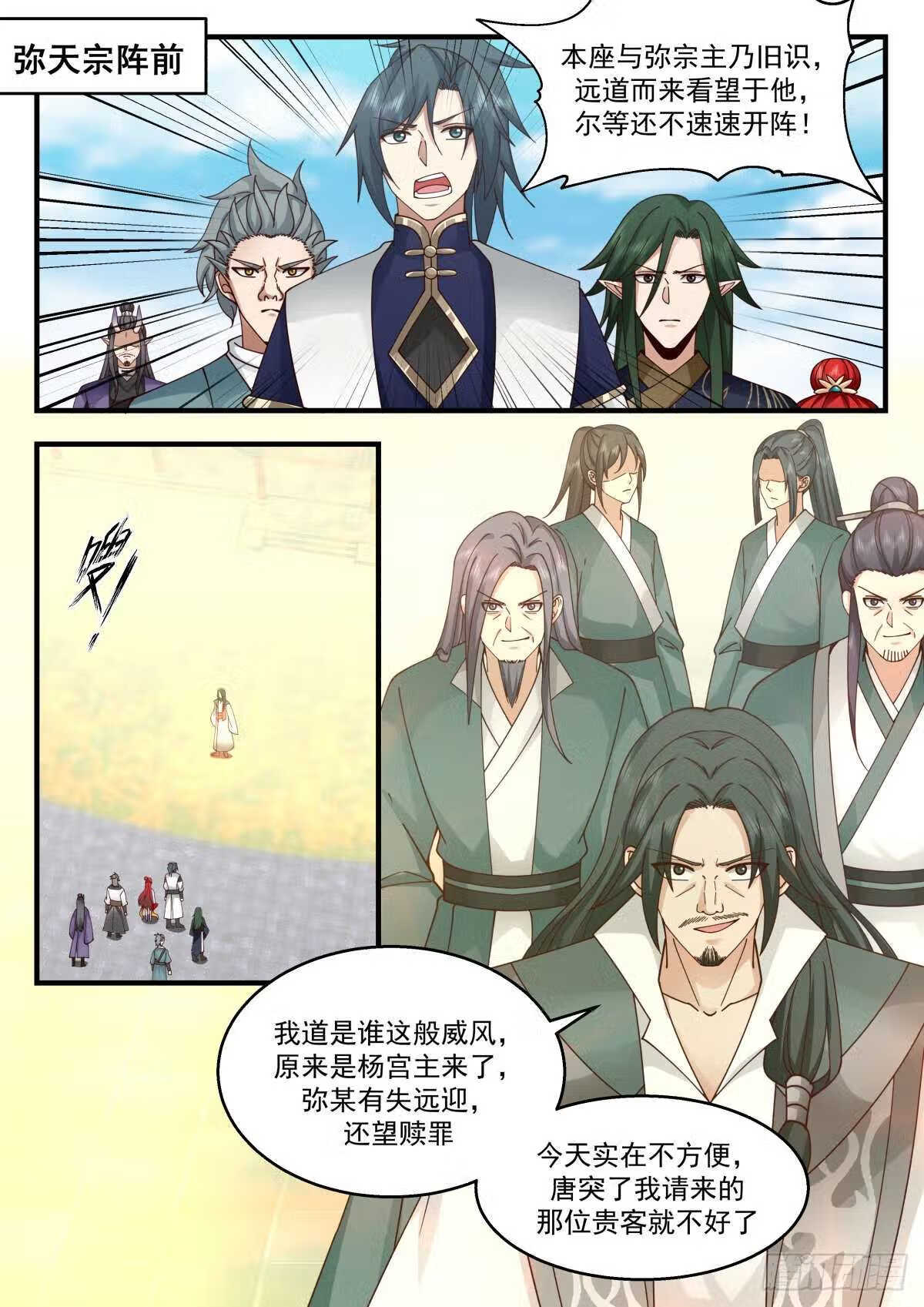 武炼巅峰第二季动画免费观看漫画,统一北域篇---活该啊2图