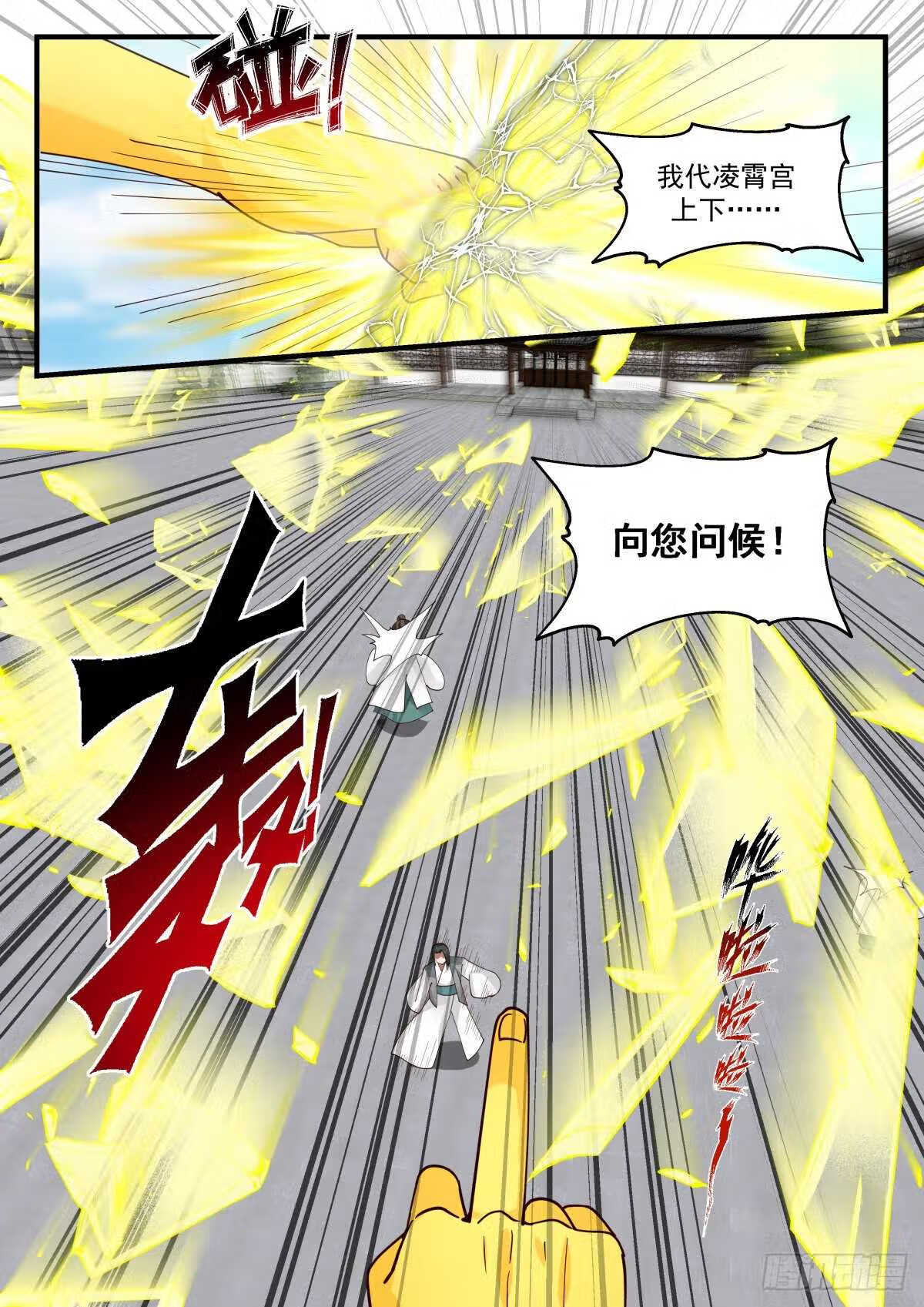 武炼巅峰第二季动画免费观看漫画,统一北域篇---活该啊9图