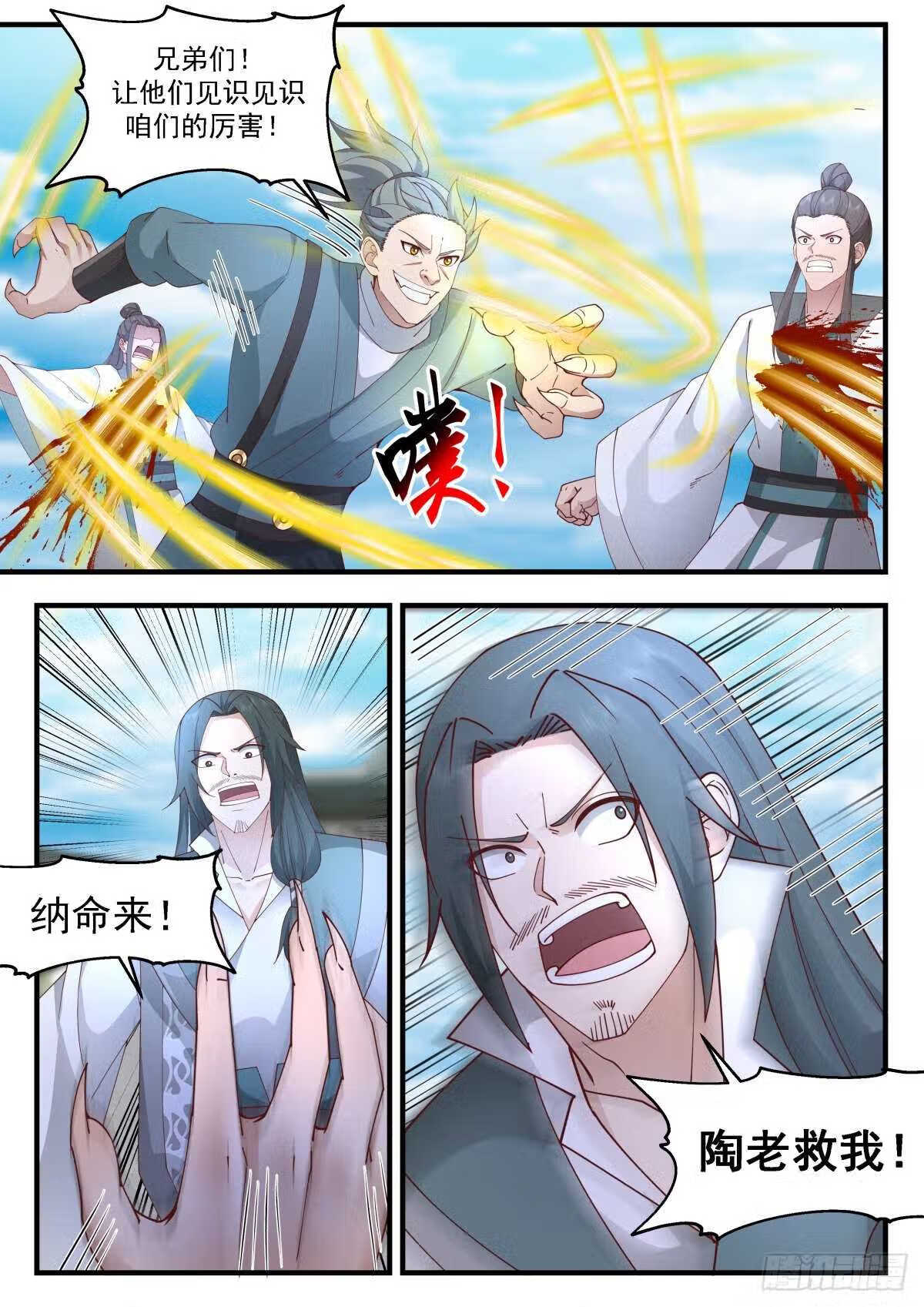 武炼巅峰第二季动画免费观看漫画,统一北域篇---活该啊10图