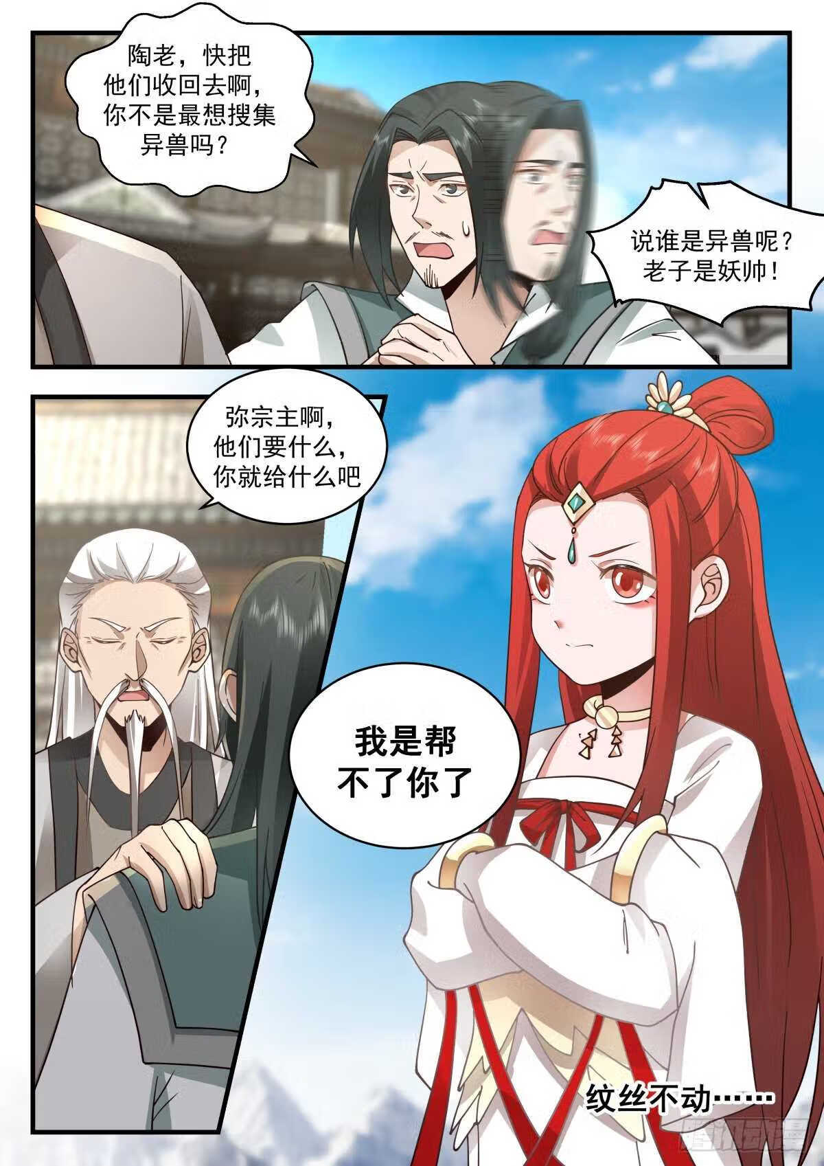 武炼巅峰笔趣阁免费漫画,统一北域篇---大水冲了龙王庙13图