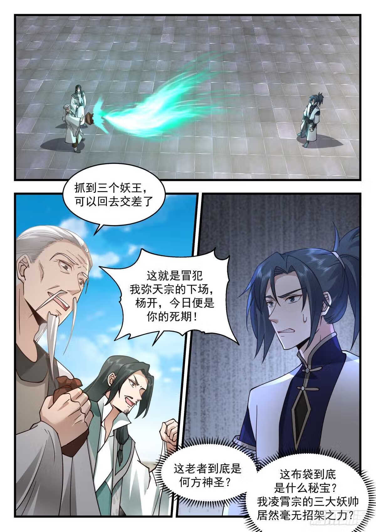 武炼巅峰笔趣阁免费漫画,统一北域篇---大水冲了龙王庙7图