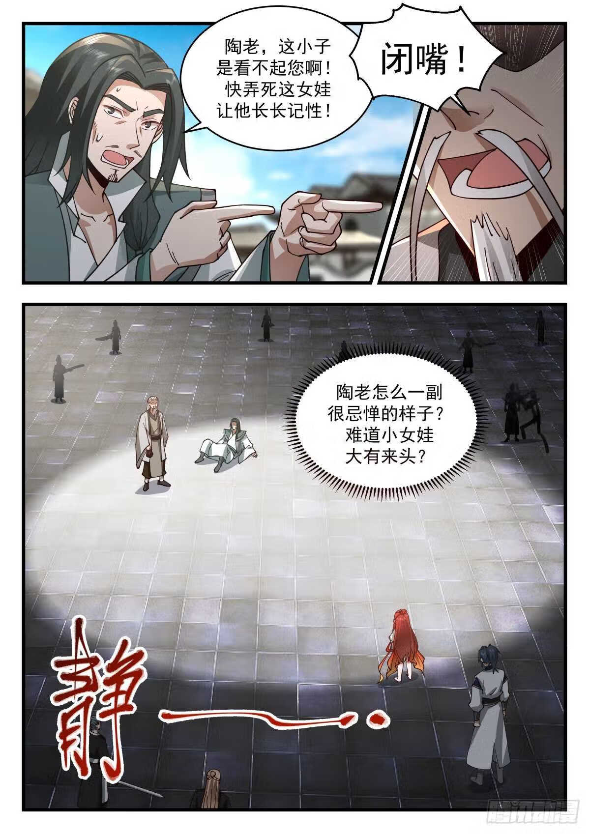 武炼巅峰笔趣阁免费漫画,统一北域篇---大水冲了龙王庙10图