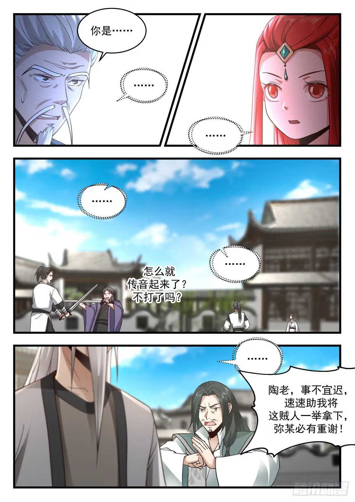 武炼巅峰笔趣阁免费漫画,统一北域篇---大水冲了龙王庙11图