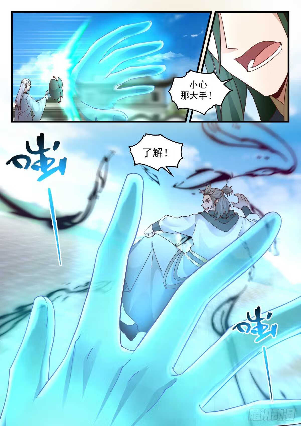 武炼巅峰笔趣阁免费漫画,统一北域篇---大水冲了龙王庙4图