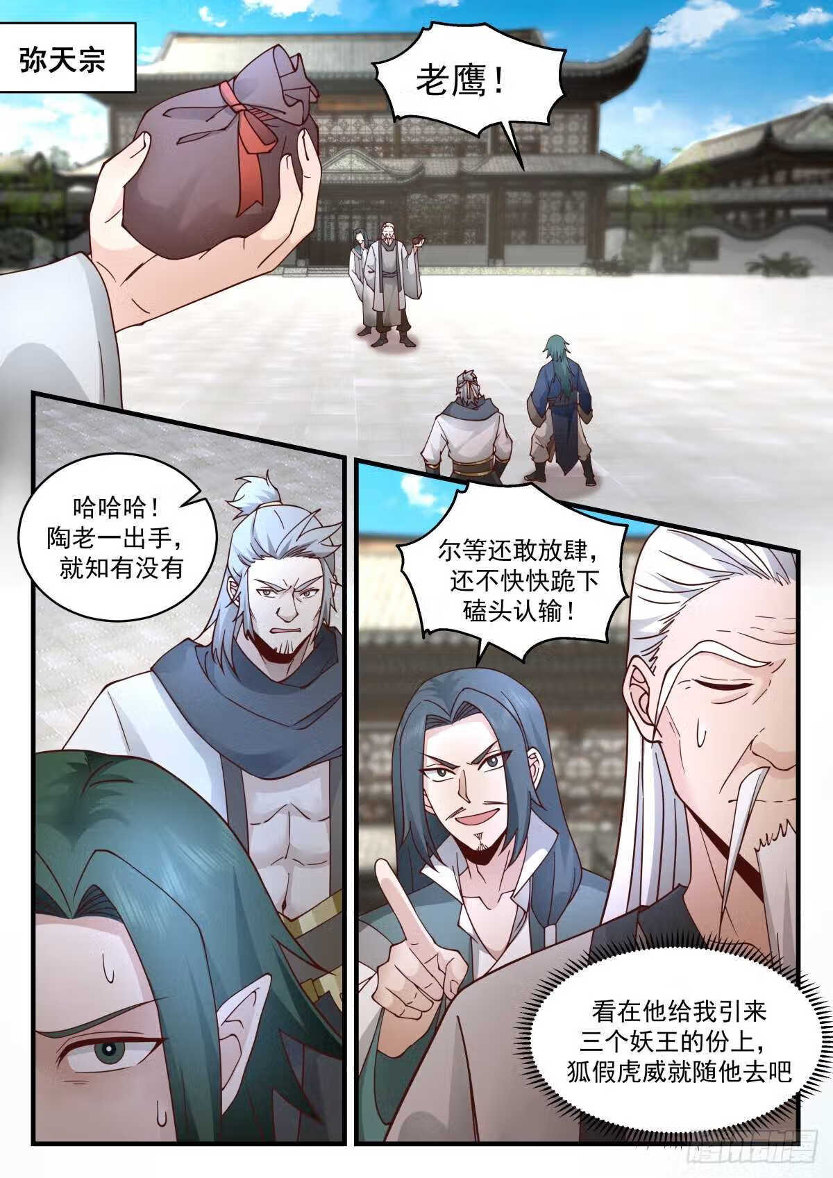 武炼巅峰笔趣阁免费漫画,统一北域篇---大水冲了龙王庙2图