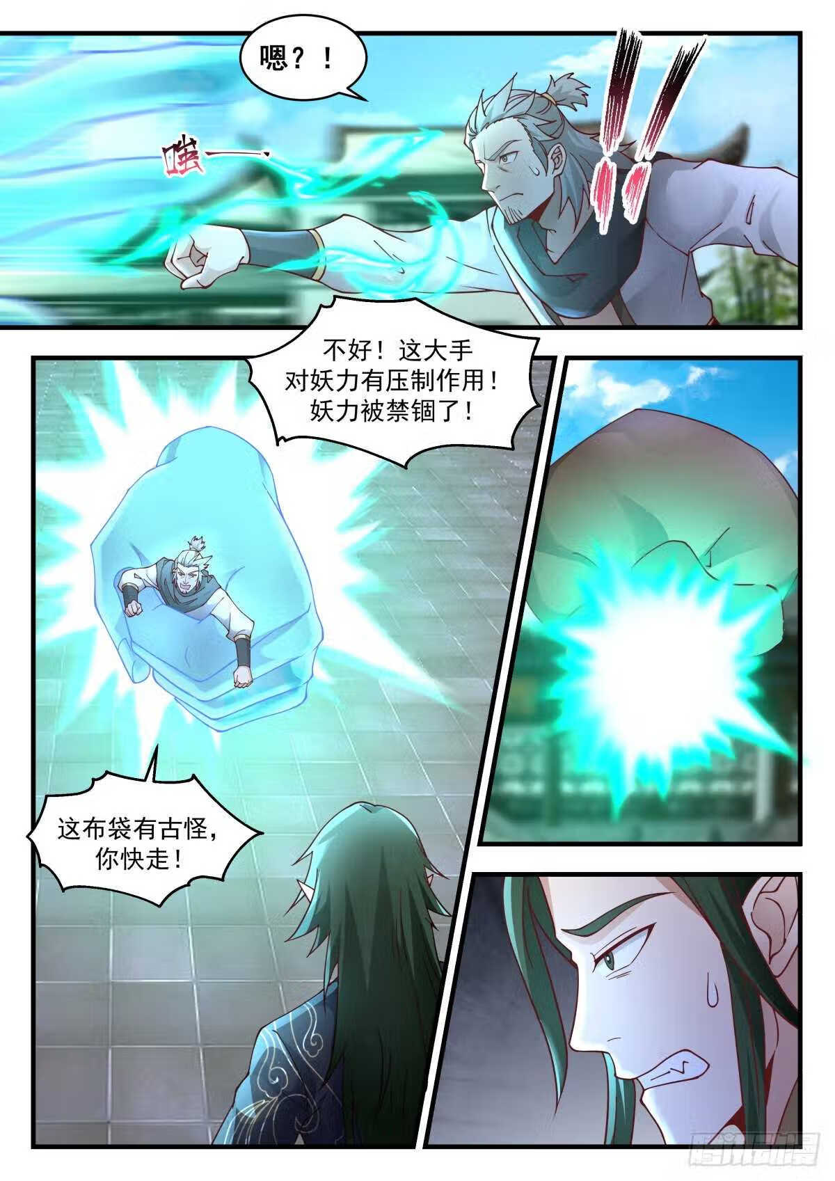 武炼巅峰笔趣阁免费漫画,统一北域篇---大水冲了龙王庙5图