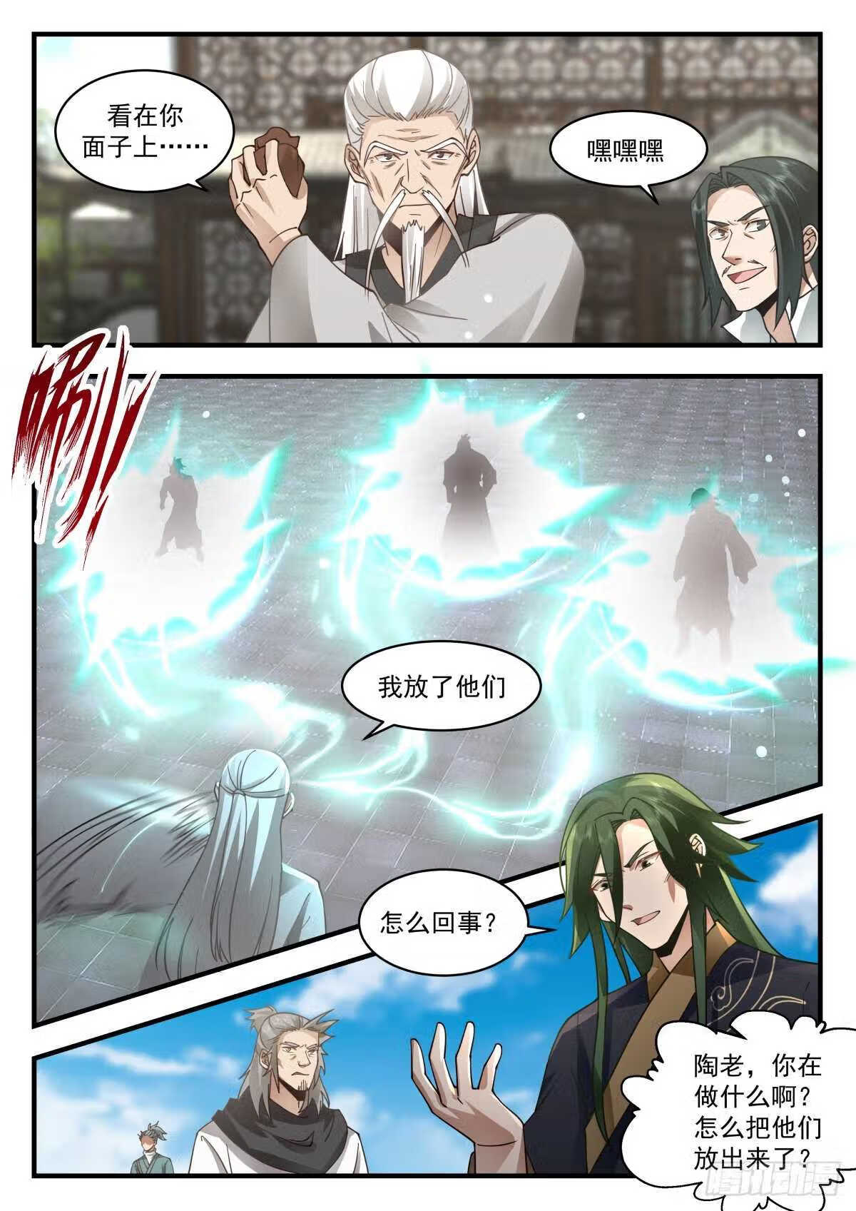 武炼巅峰笔趣阁免费漫画,统一北域篇---大水冲了龙王庙12图