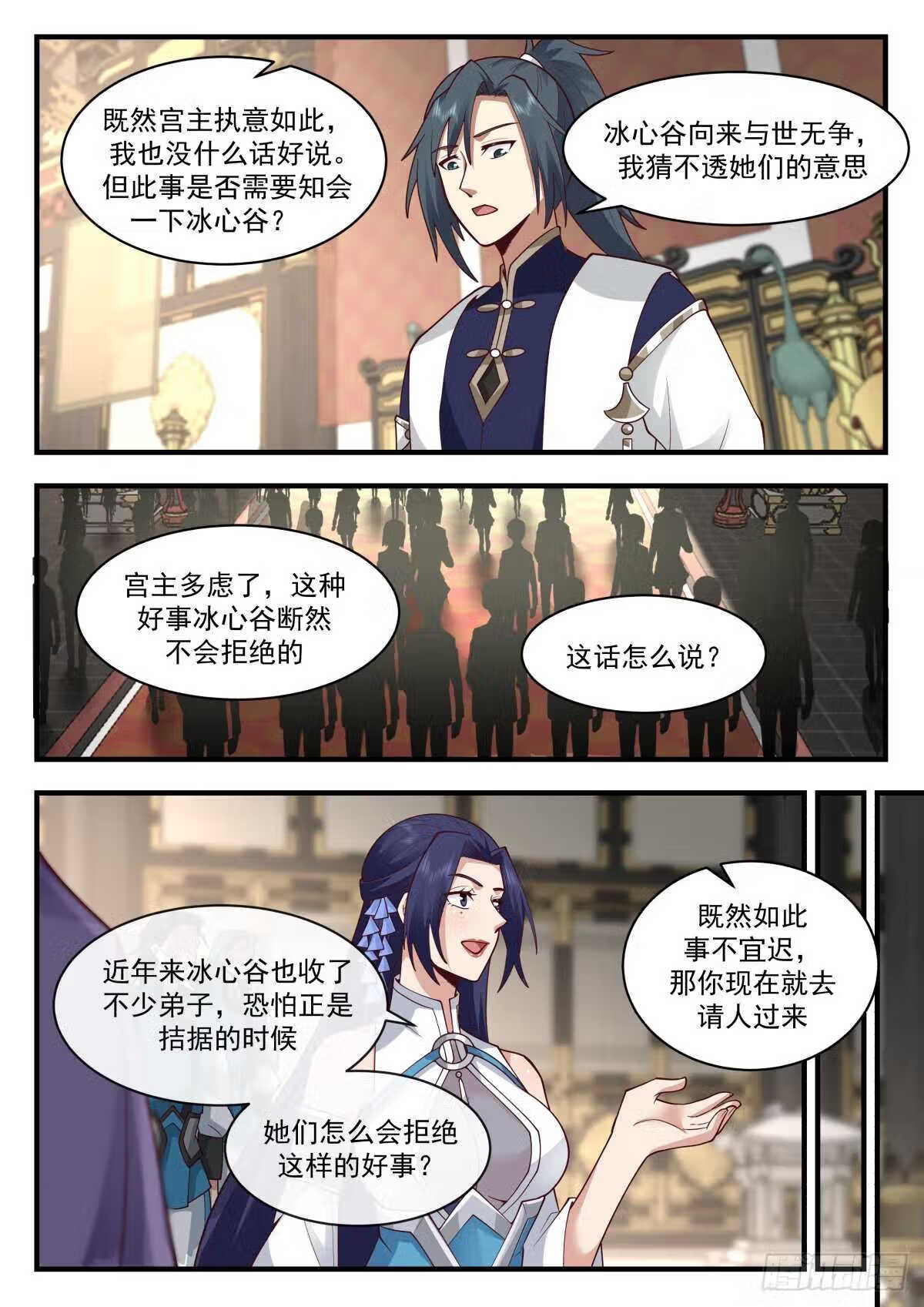 武炼巅峰漫画免费漫画,统一北域篇---昭告天下12图