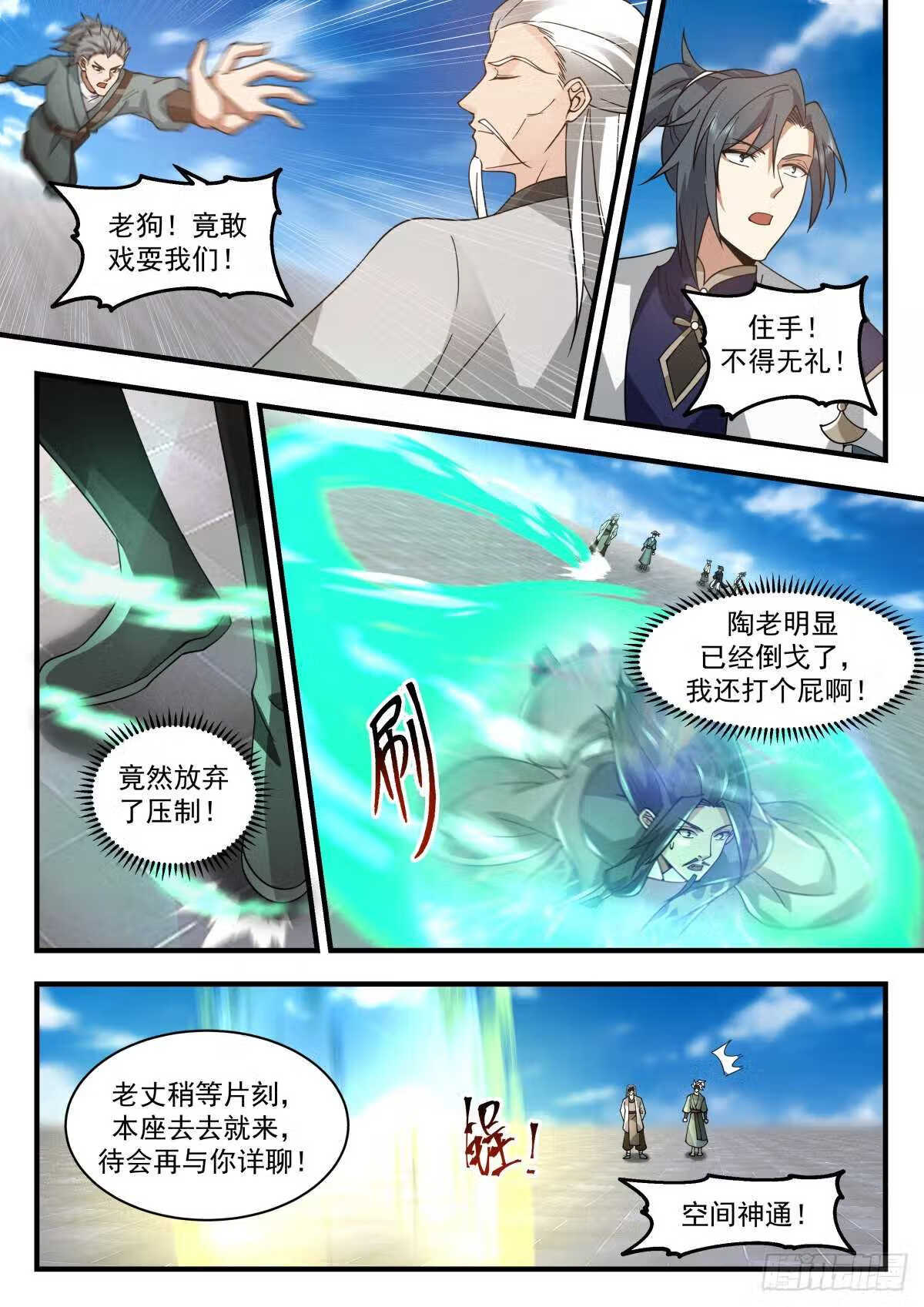 武炼巅峰漫画免费漫画,统一北域篇---昭告天下3图