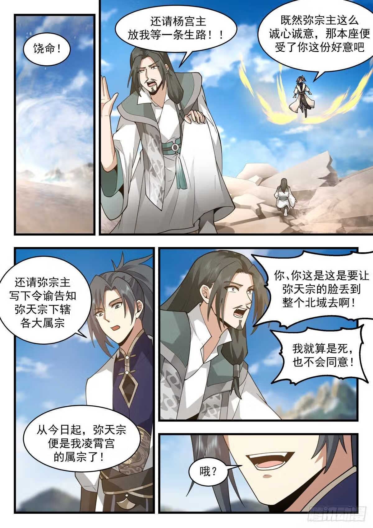 武炼巅峰漫画免费漫画,统一北域篇---昭告天下7图