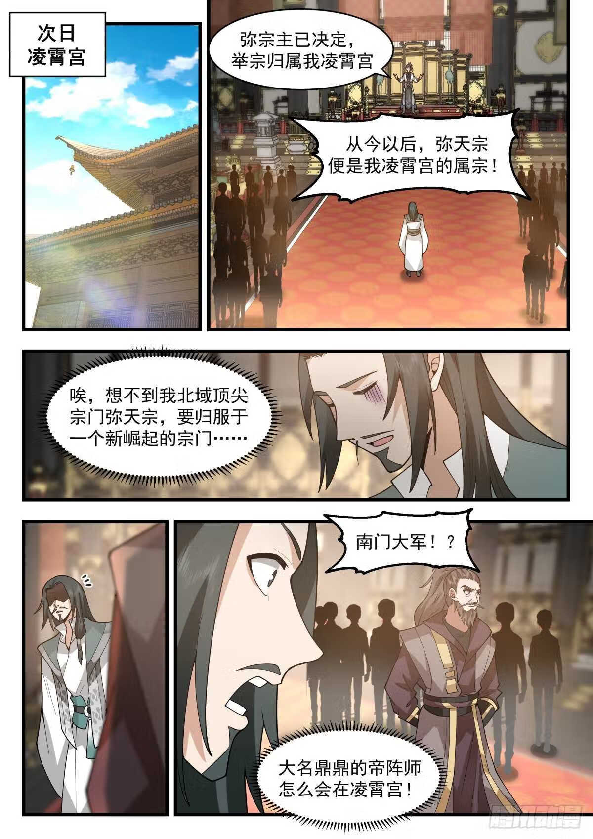 武炼巅峰漫画免费漫画,统一北域篇---昭告天下9图