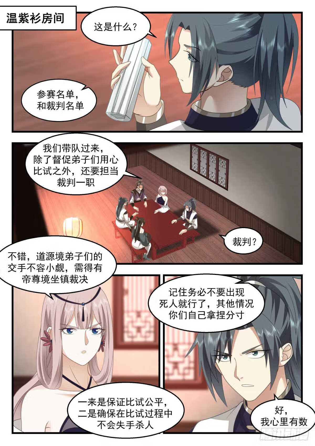 武炼巅峰漫画,统一北域篇---一统北域11图