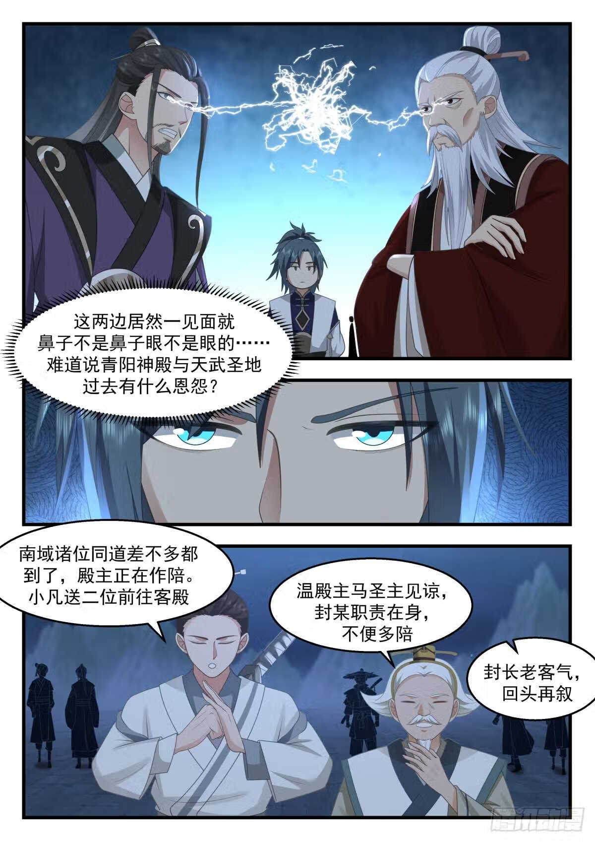 武炼巅峰漫画,统一北域篇---一统北域9图