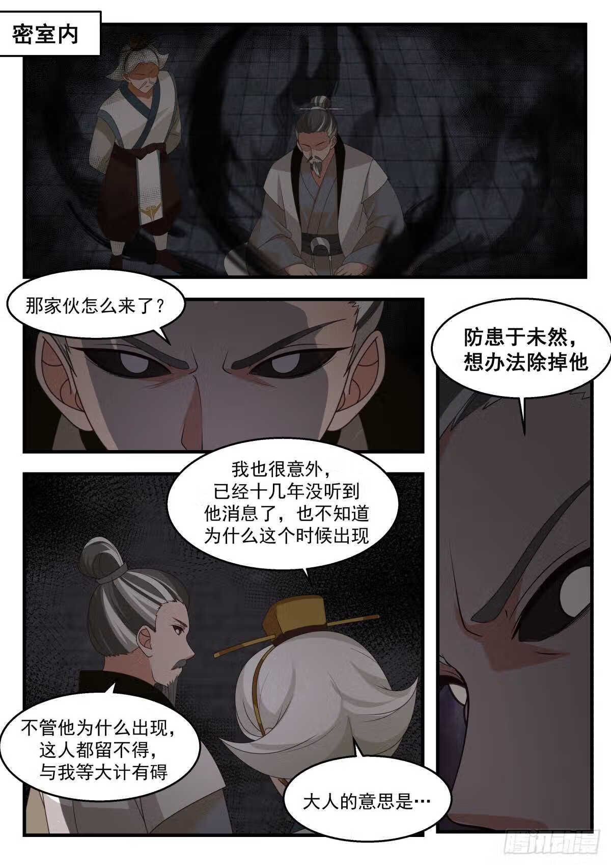 武炼巅峰漫画免费下拉式六漫画漫画,统一北域篇---一统北域12图