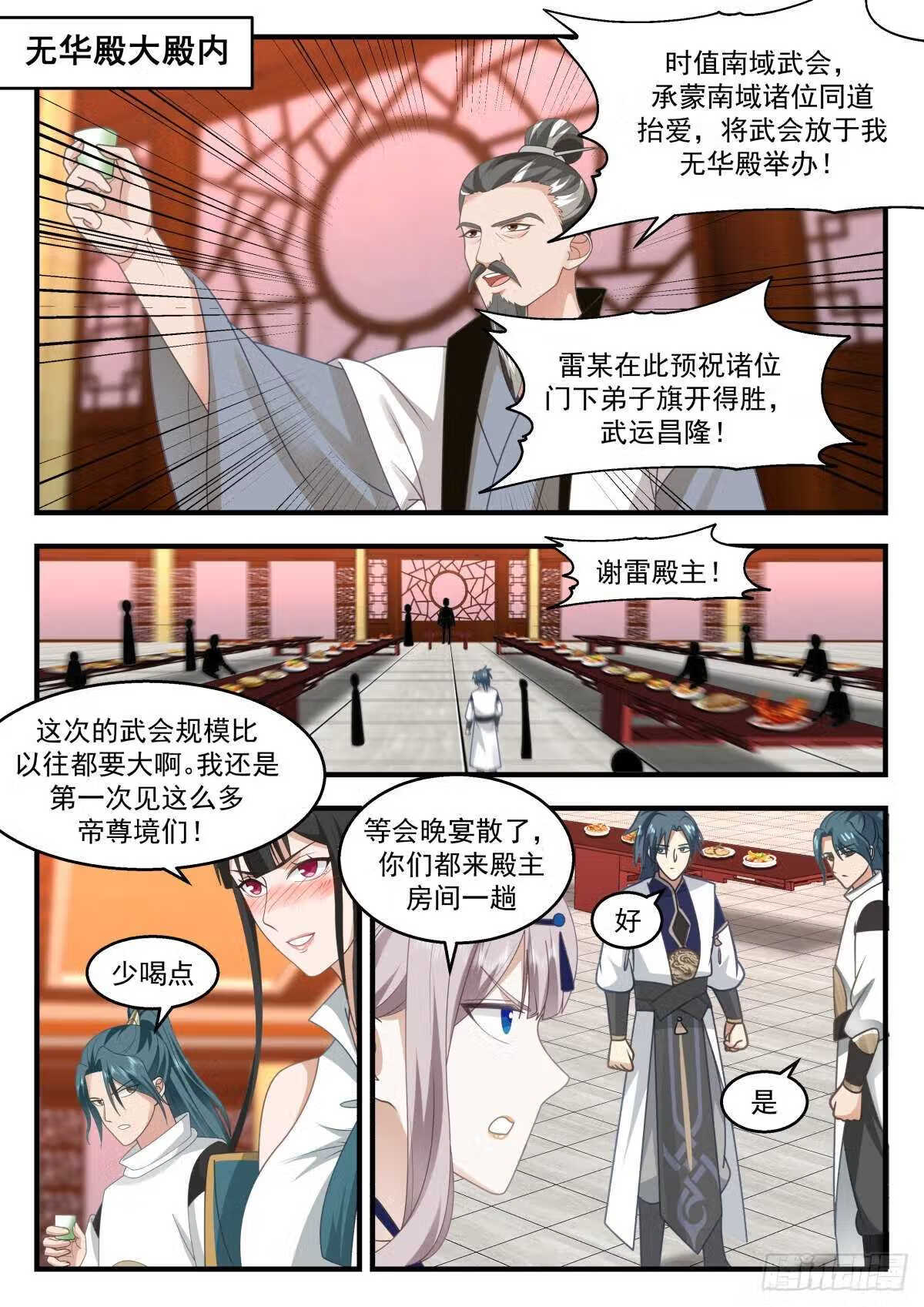 武炼巅峰漫画免费下拉式六漫画漫画,统一北域篇---一统北域10图