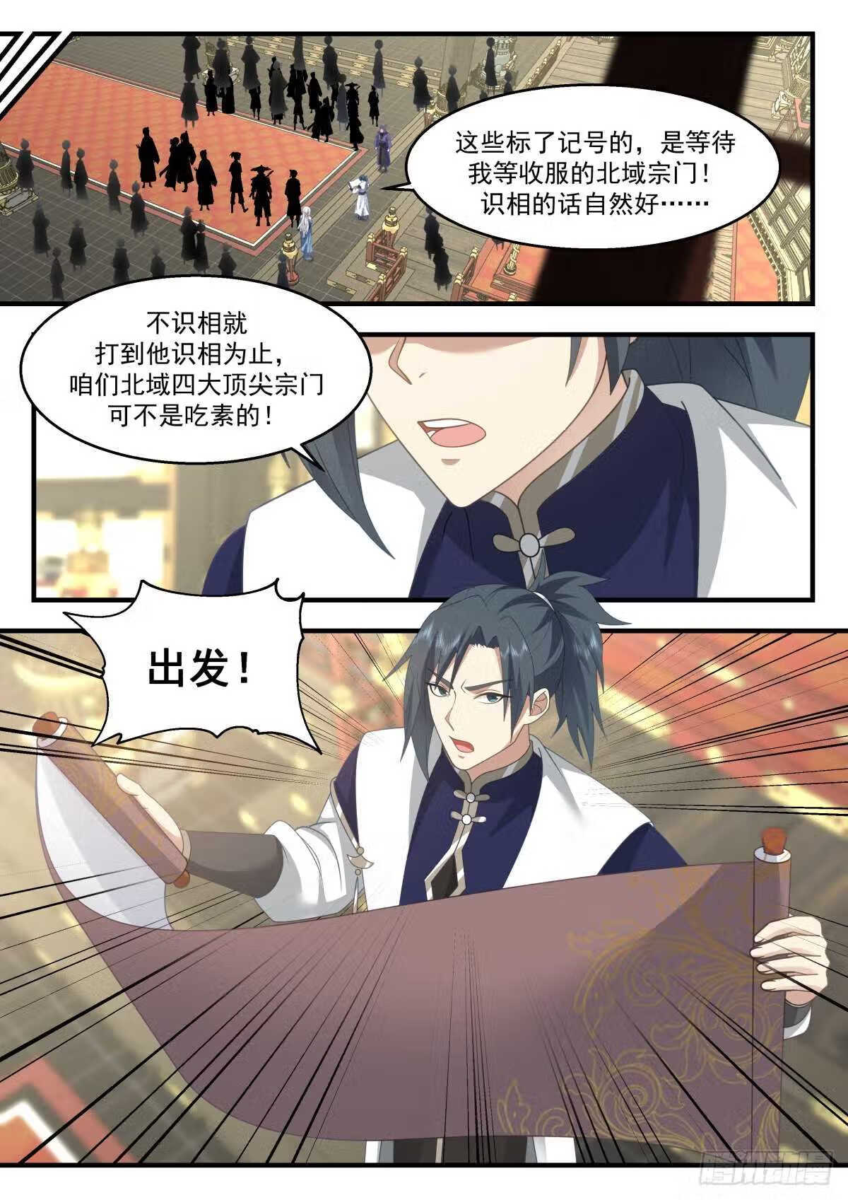 武炼巅峰漫画免费下拉式六漫画漫画,统一北域篇---一统北域3图