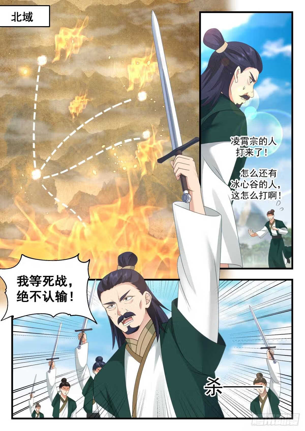 武炼巅峰漫画,统一北域篇---一统北域4图