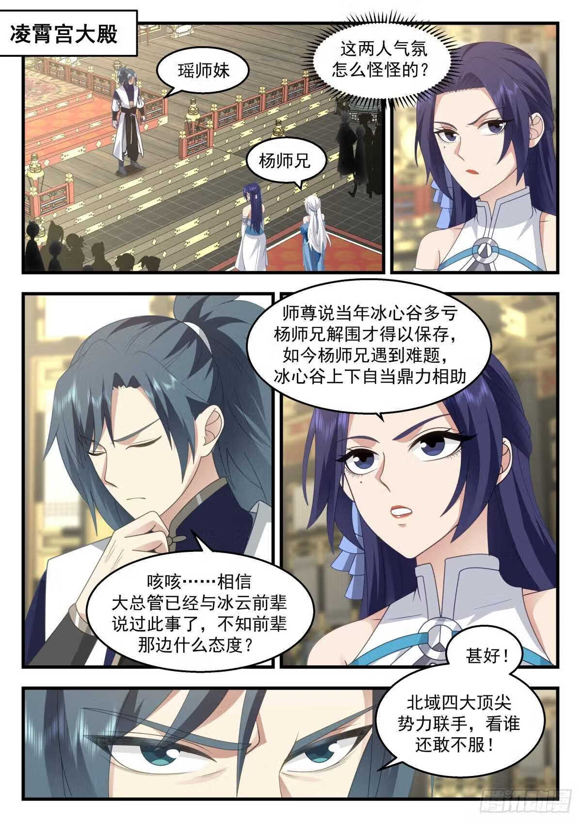 武炼巅峰漫画免费下拉式六漫画漫画,统一北域篇---一统北域2图