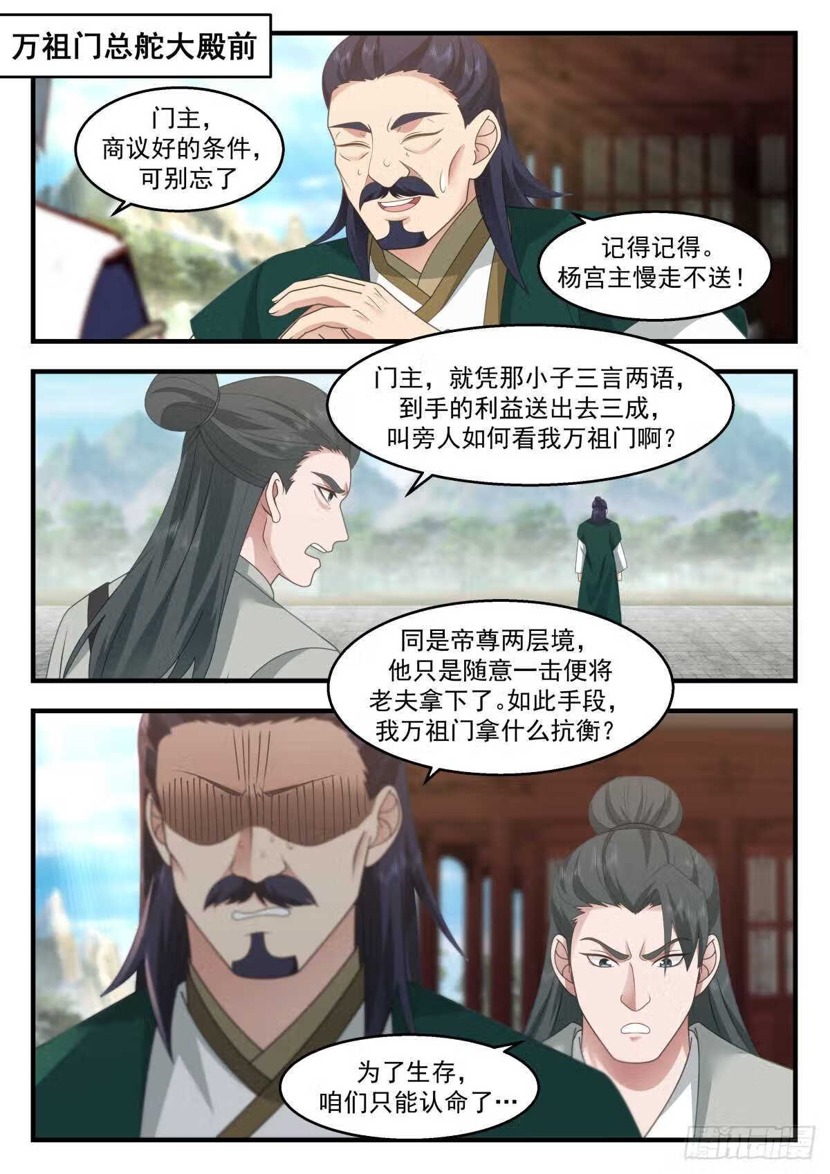 武炼巅峰漫画,统一北域篇---一统北域5图