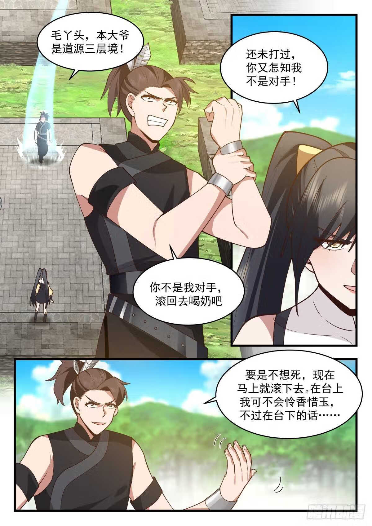 武炼巅峰漫画免费下拉式漫画,魔气再现篇---巾帼不让须眉5图