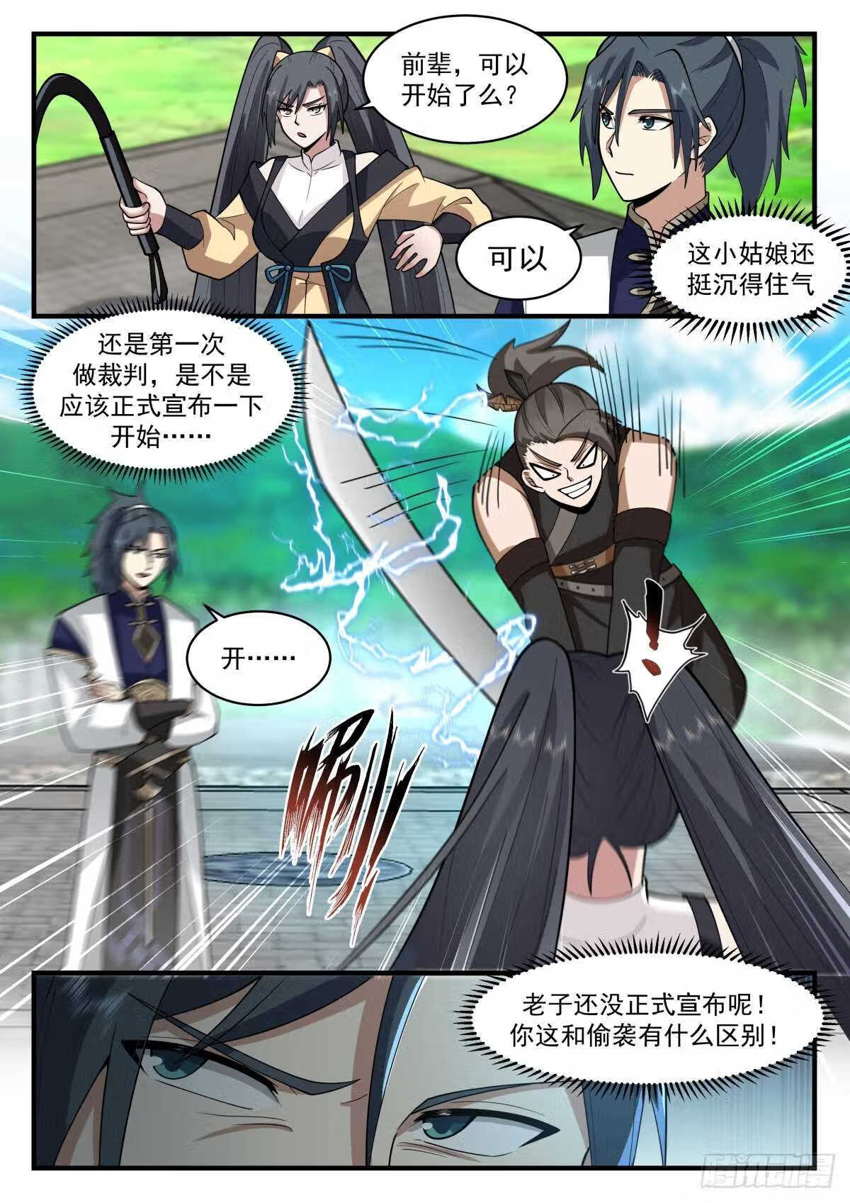 武炼巅峰漫画免费下拉式漫画,魔气再现篇---巾帼不让须眉6图