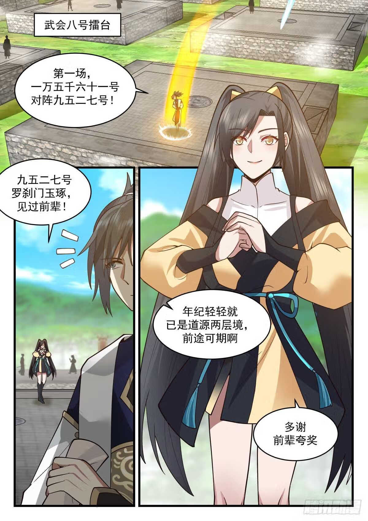 武炼巅峰漫画免费下拉式漫画,魔气再现篇---巾帼不让须眉4图