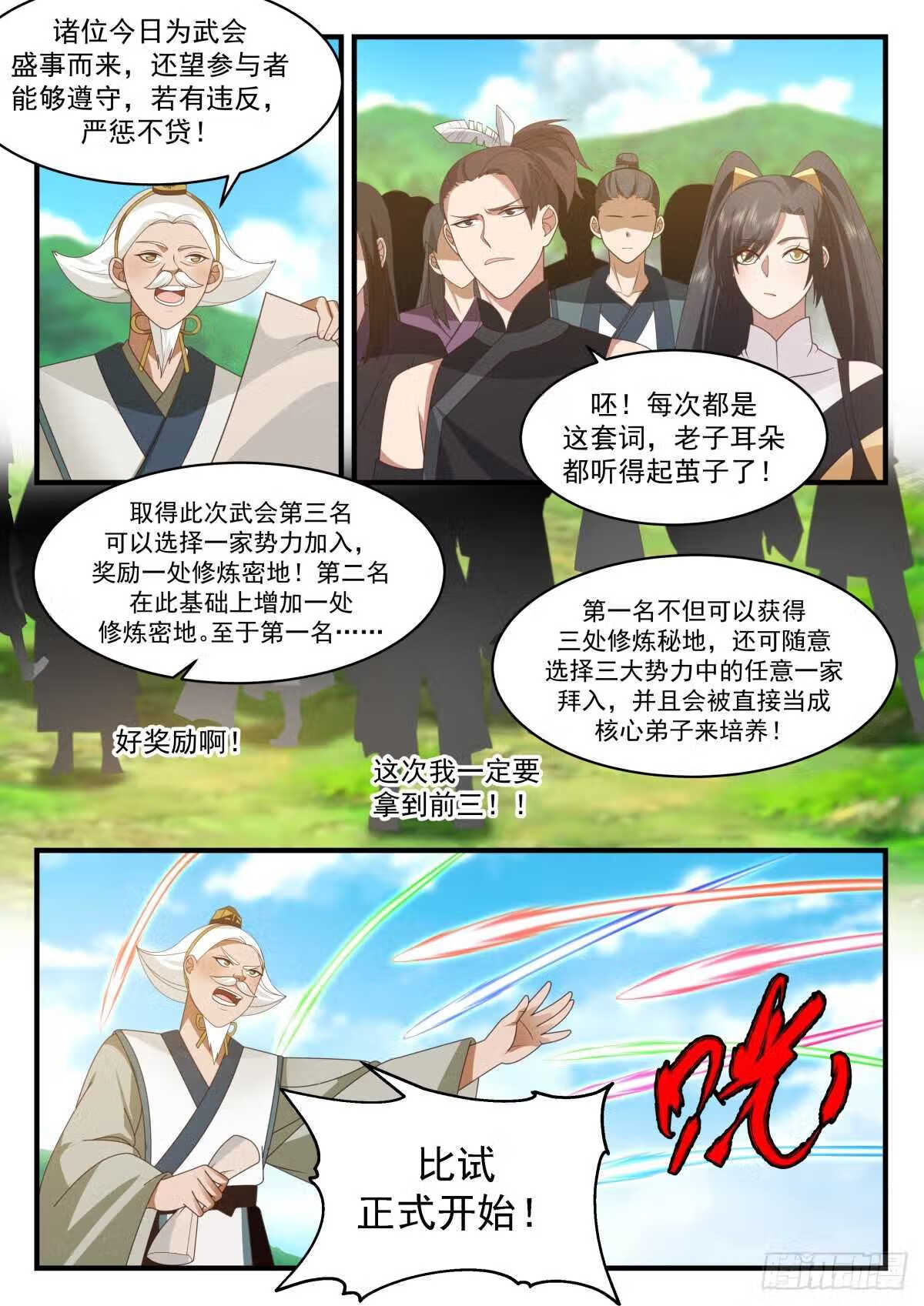 武炼巅峰漫画免费下拉式漫画,魔气再现篇---巾帼不让须眉3图