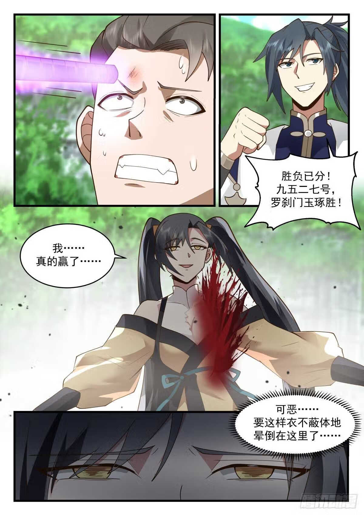 武炼巅峰漫画免费下拉式漫画,魔气再现篇---巾帼不让须眉12图