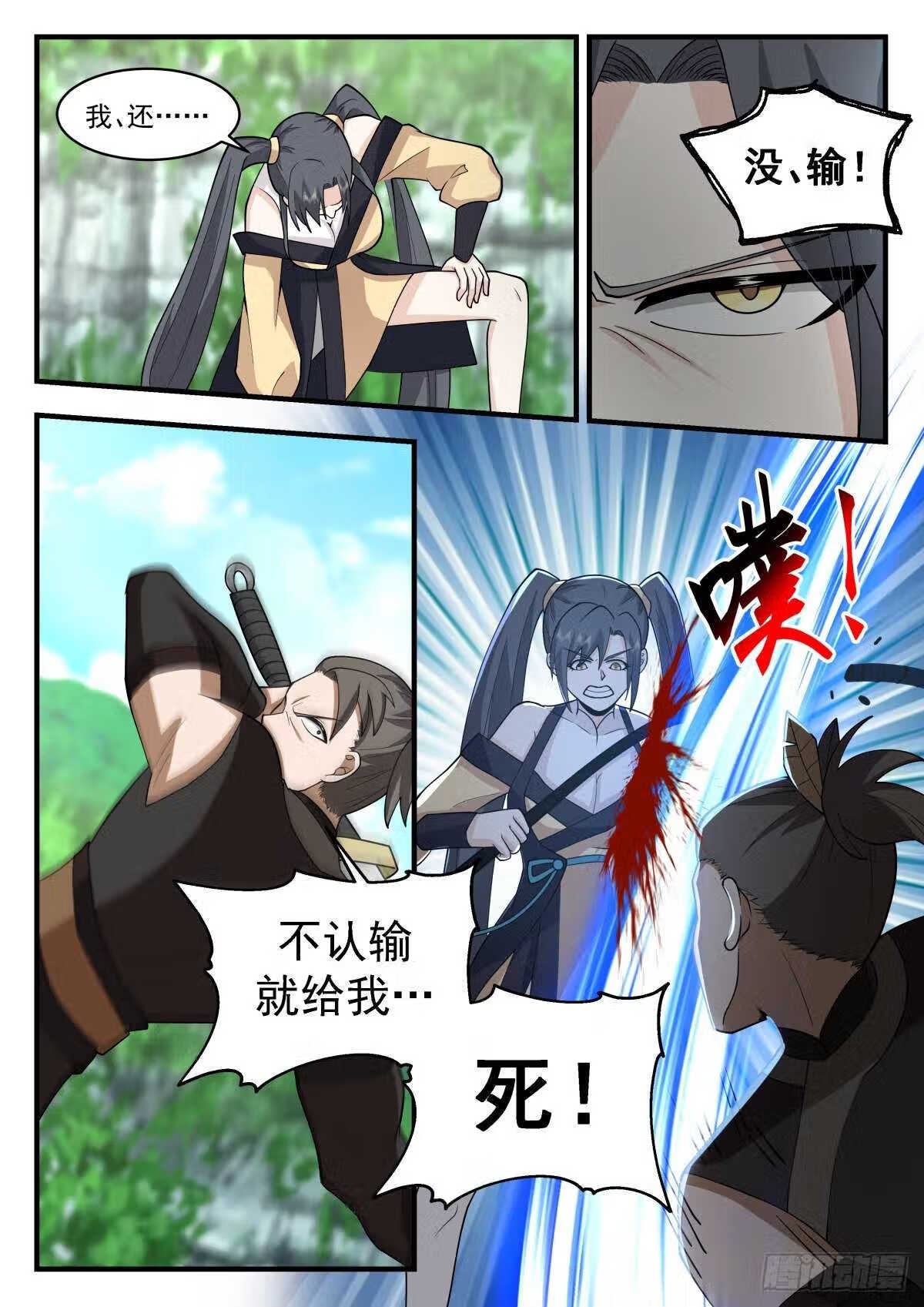 武炼巅峰漫画免费下拉式漫画,魔气再现篇---巾帼不让须眉10图