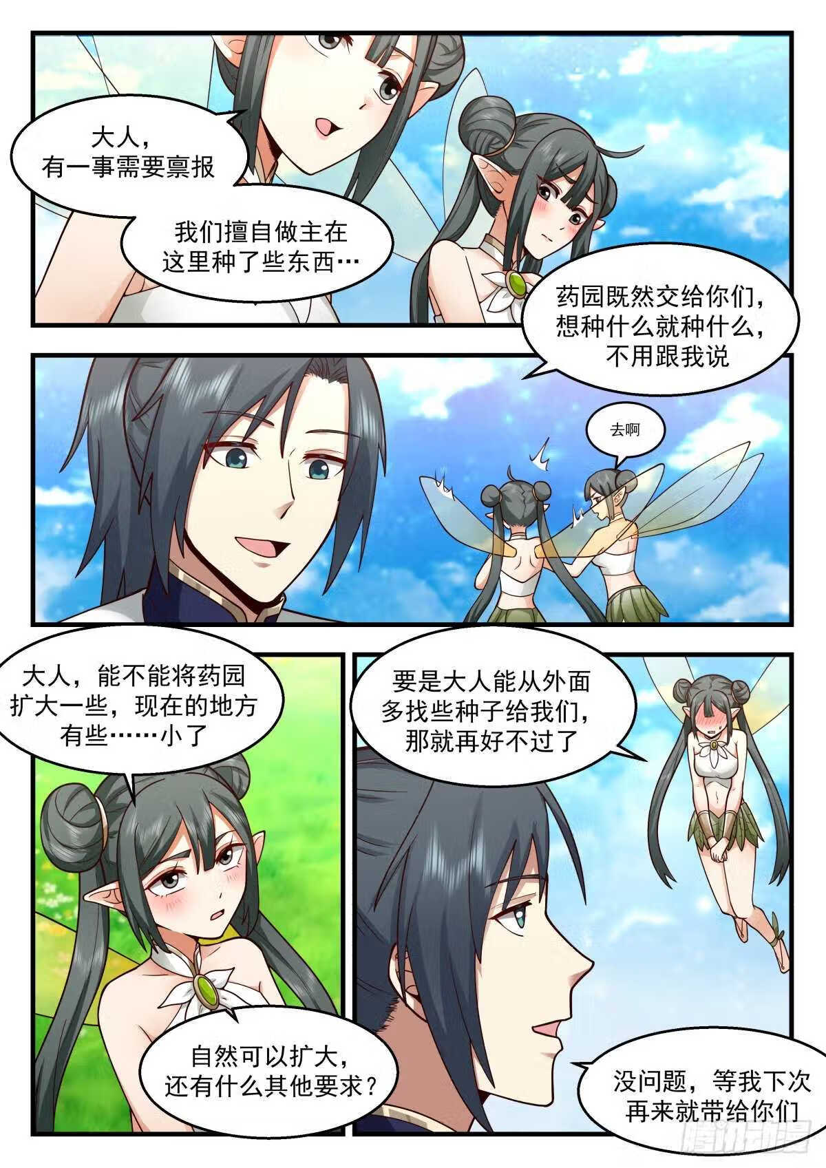 武炼巅峰第二季动画免费观看漫画,魔气再现篇---天地伟力11图