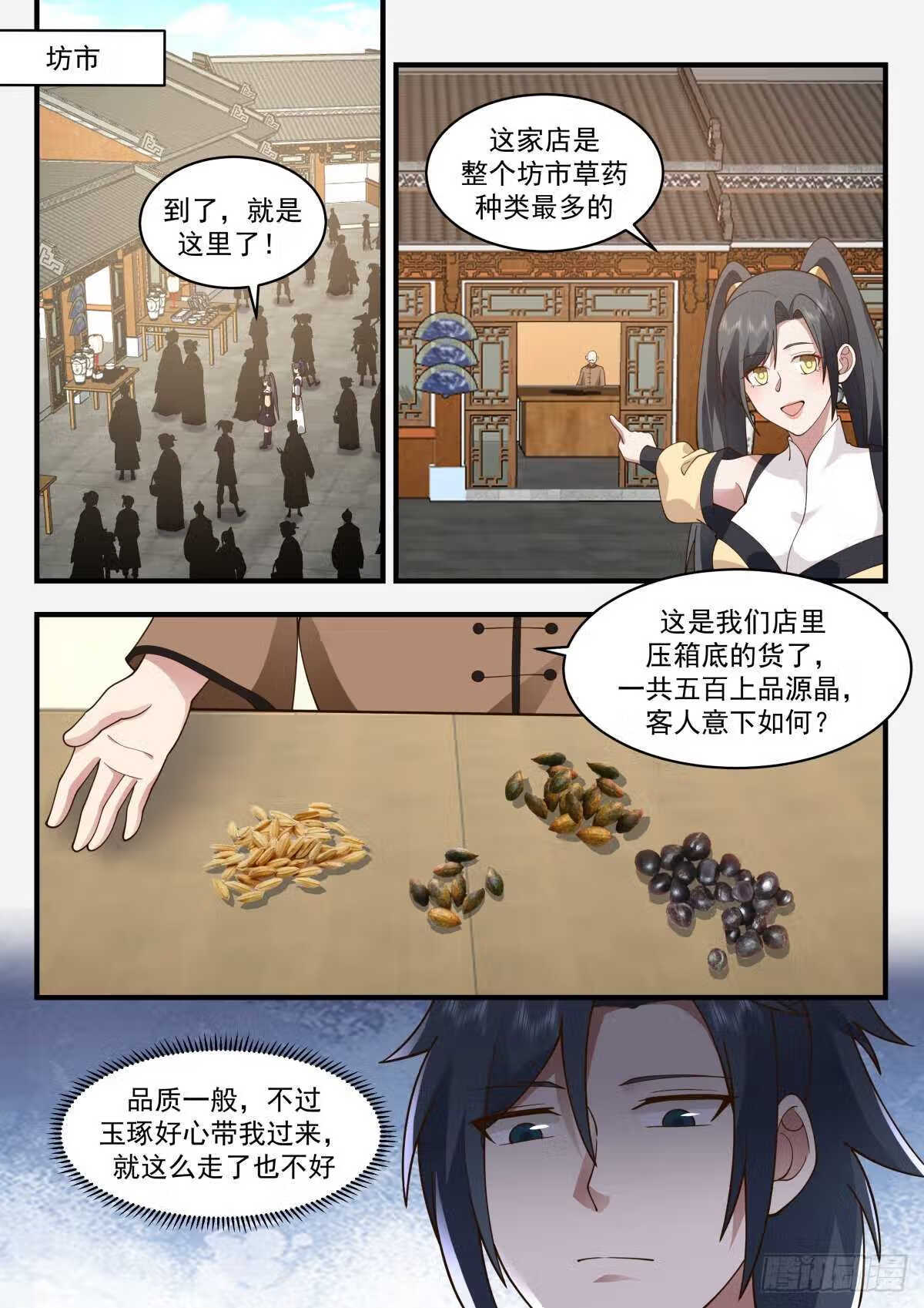 武炼巅峰等级境界划分漫画,魔气再现篇---落花有情6图