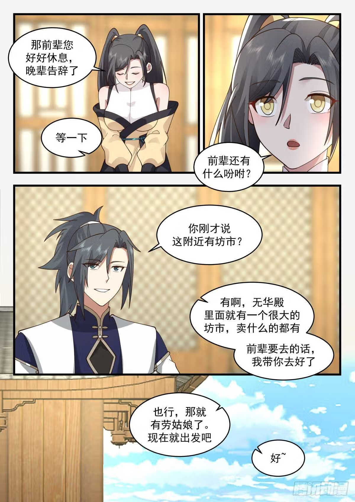 武炼巅峰等级境界划分漫画,魔气再现篇---落花有情5图