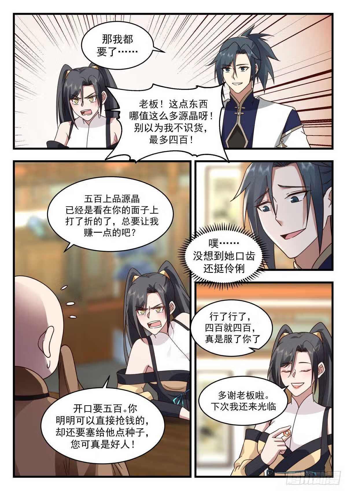 武炼巅峰等级境界划分漫画,魔气再现篇---落花有情7图