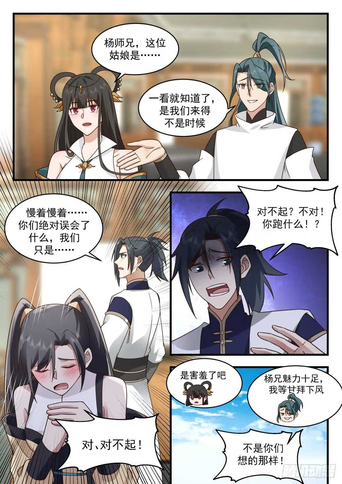 武炼巅峰等级境界划分漫画,魔气再现篇---落花有情9图