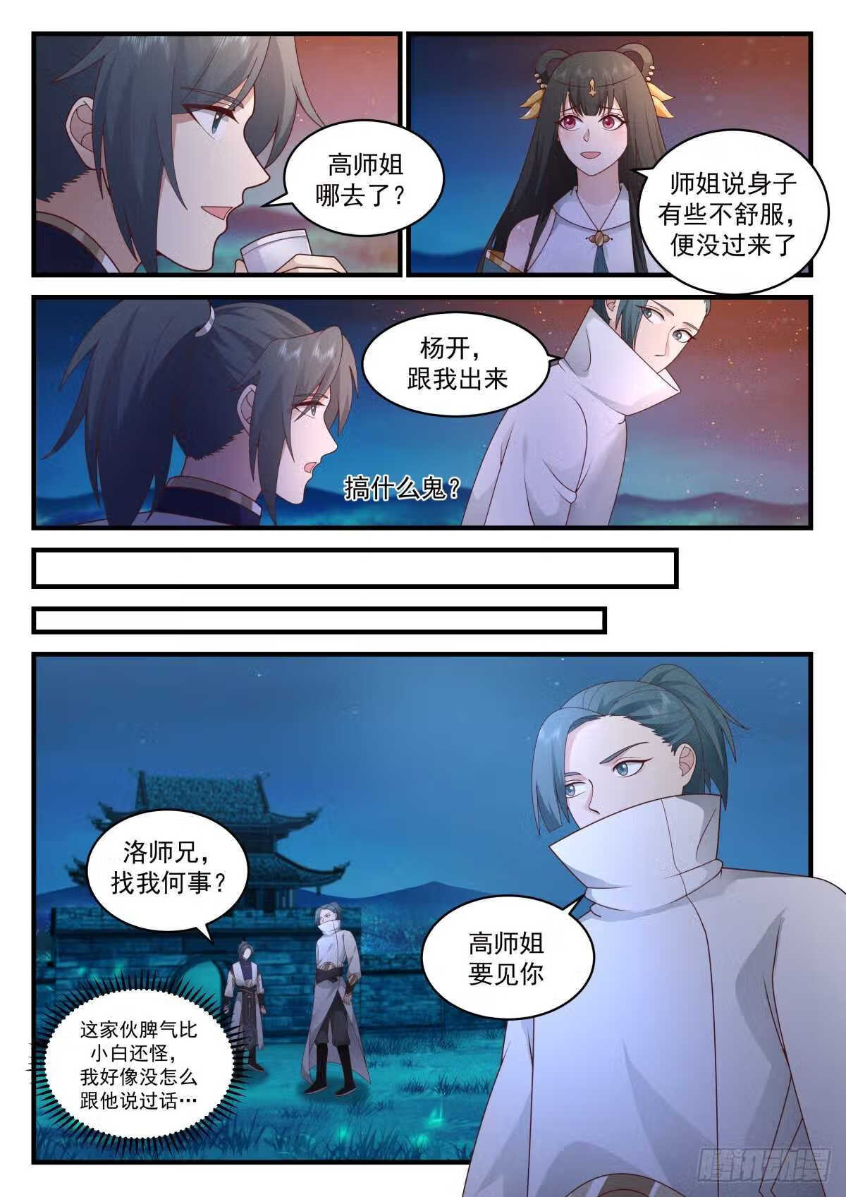 武炼巅峰全本免费阅读小说漫画,魔气再现篇---图穷匕见6图