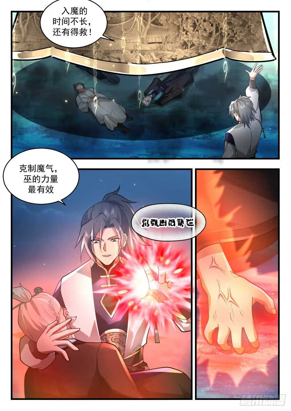 武炼巅峰小说漫画,魔气再现篇---背叛者11图