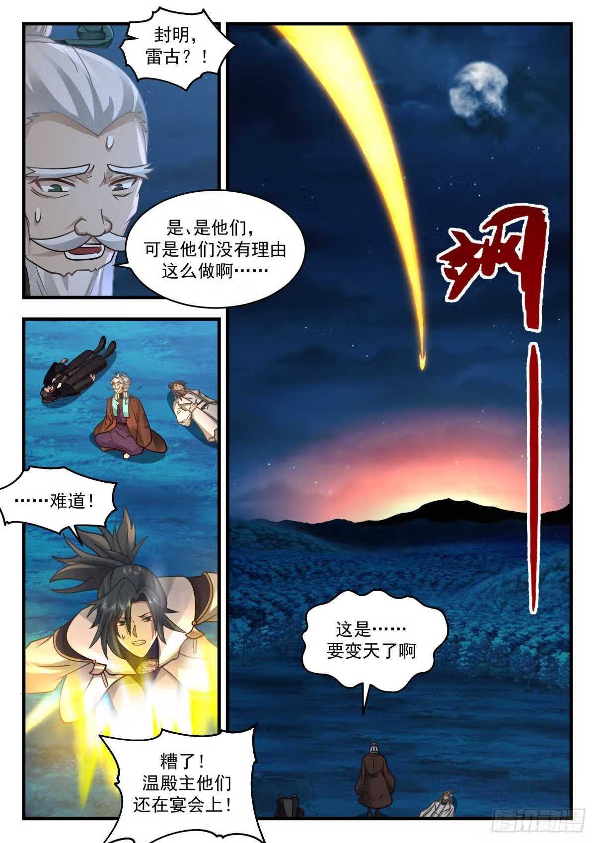 武炼巅峰小说漫画,魔气再现篇---背叛者13图