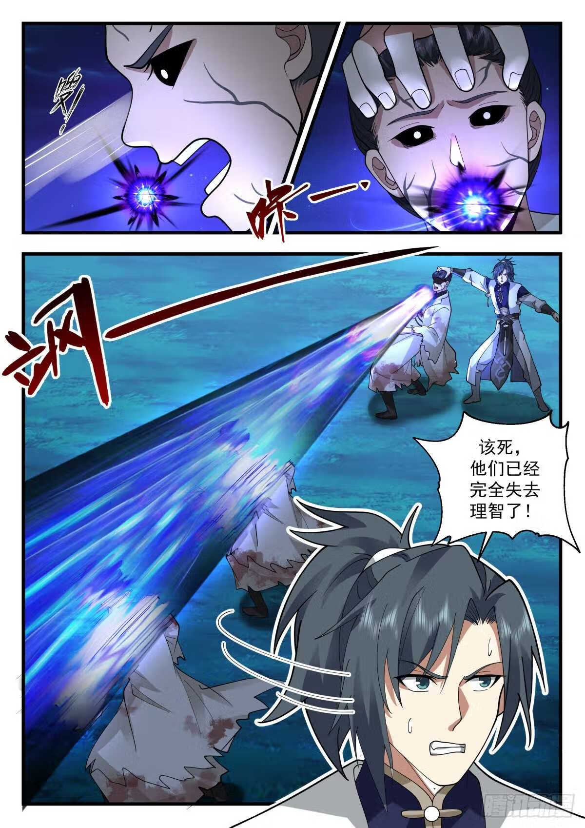 武炼巅峰小说漫画,魔气再现篇---背叛者5图