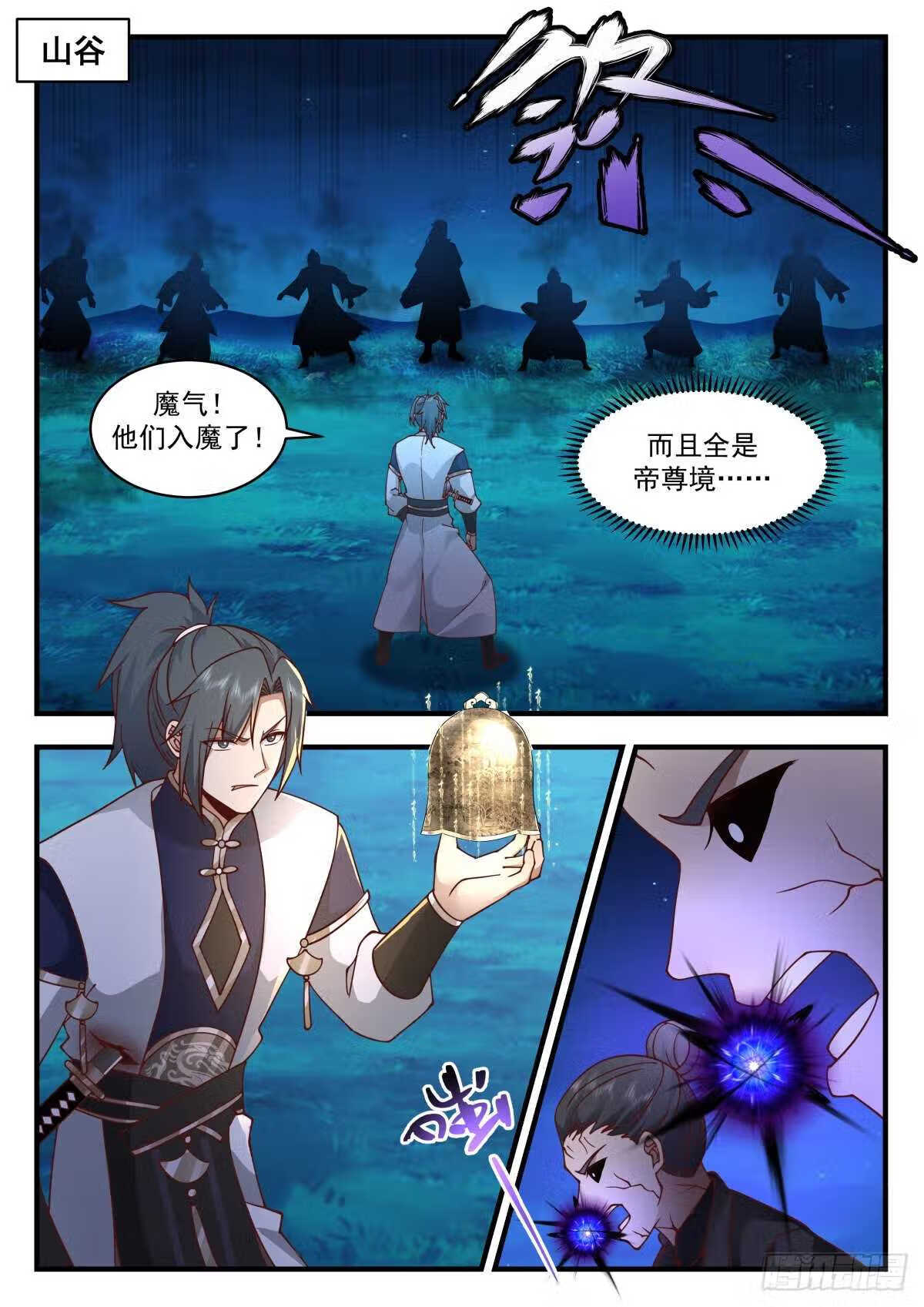 武炼巅峰小说漫画,魔气再现篇---背叛者2图