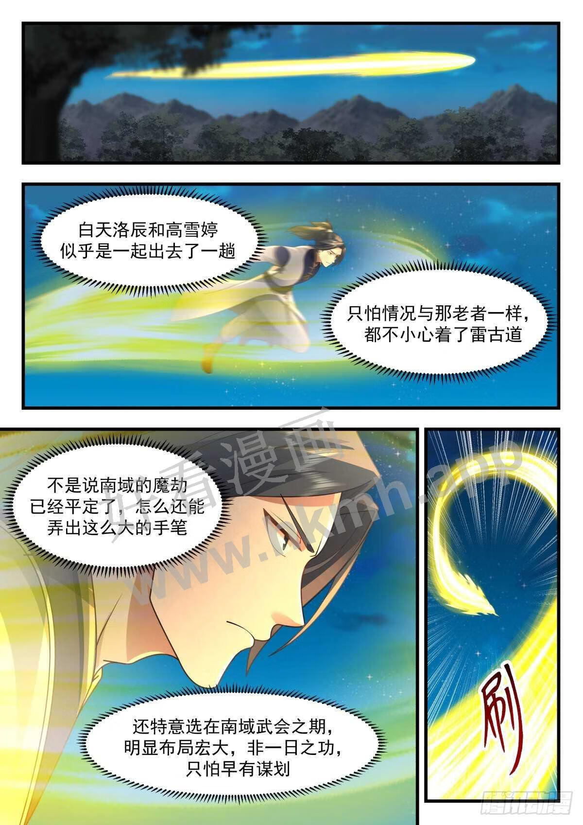 武炼巅峰漫画免费漫画,魔气再现篇---斯人已逝3图